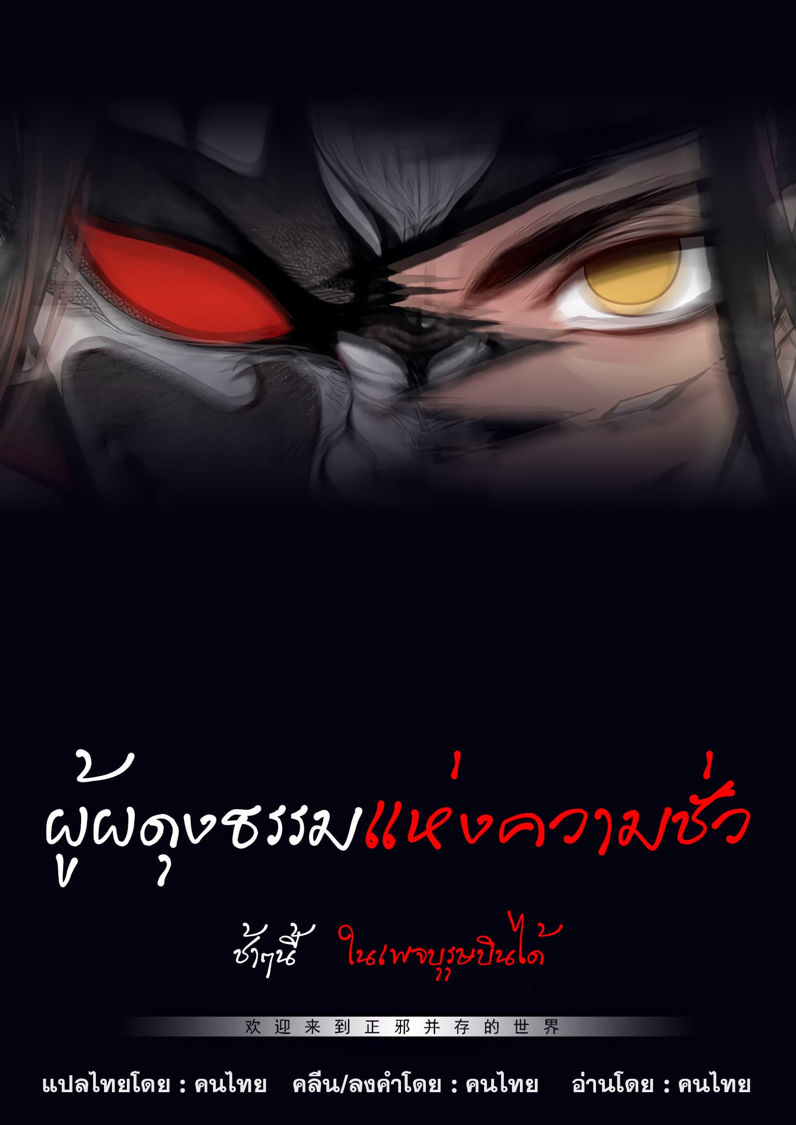 Righteous Evil page 4