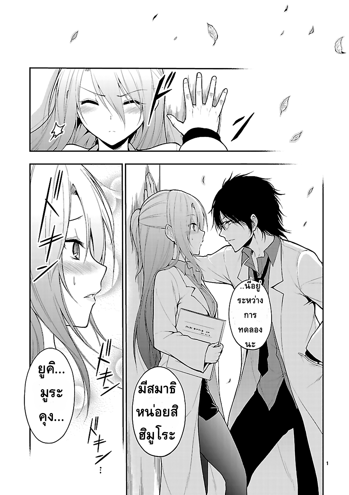Rikei ga Koi ni Ochita no de Shoumeishitemita page 2