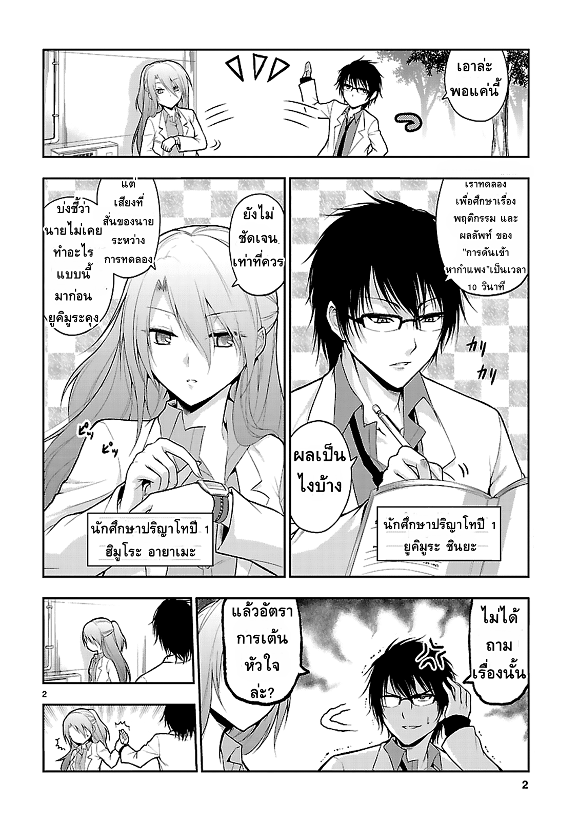 Rikei ga Koi ni Ochita no de Shoumeishitemita page 3
