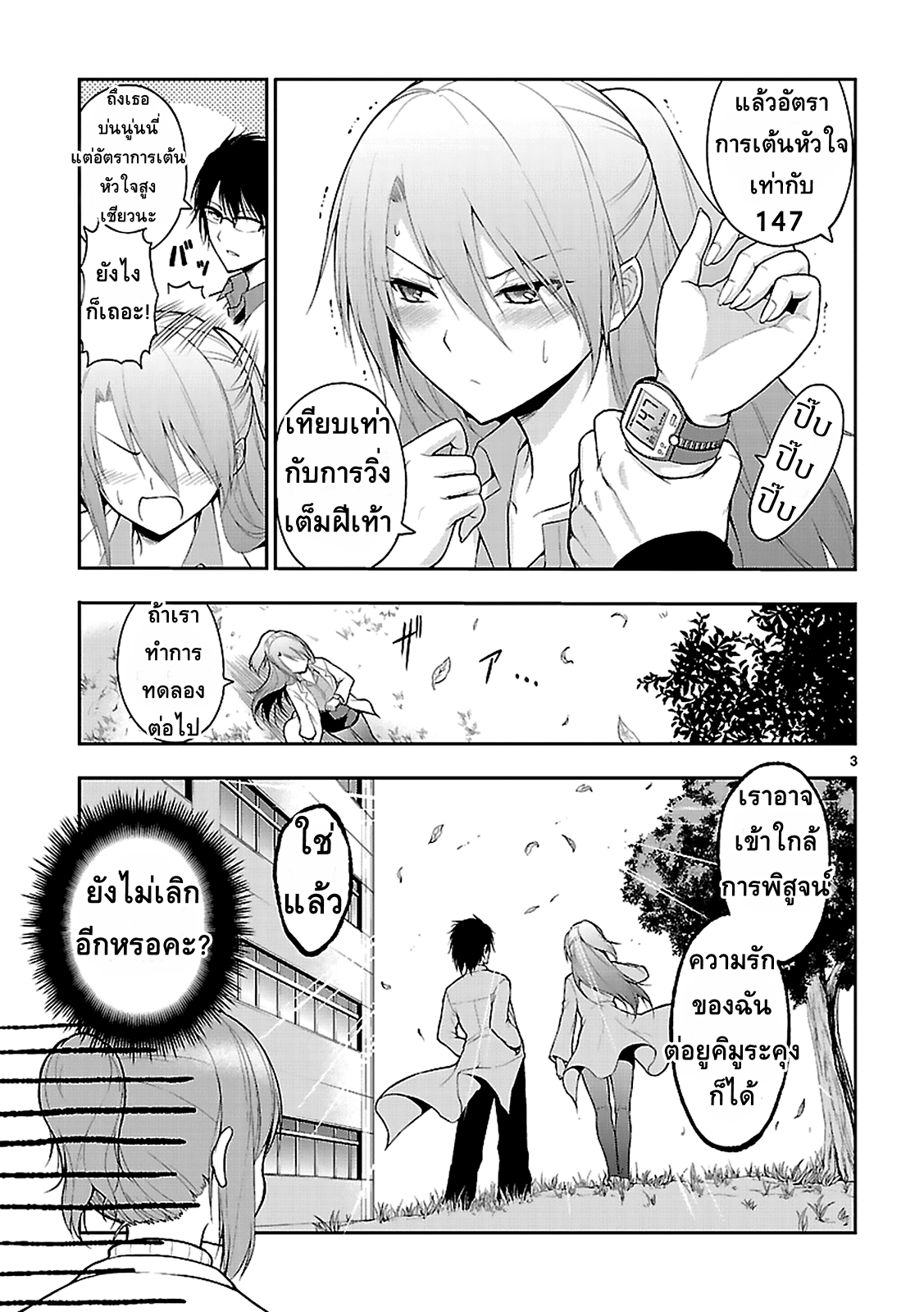 Rikei ga Koi ni Ochita no de Shoumeishitemita page 4