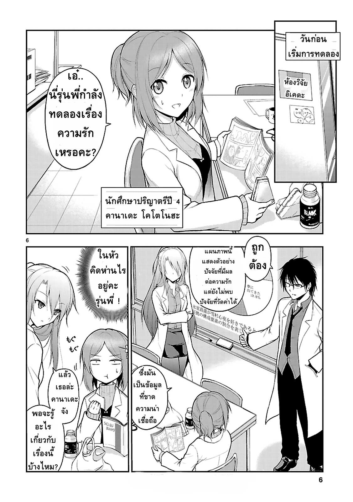 Rikei ga Koi ni Ochita no de Shoumeishitemita page 5