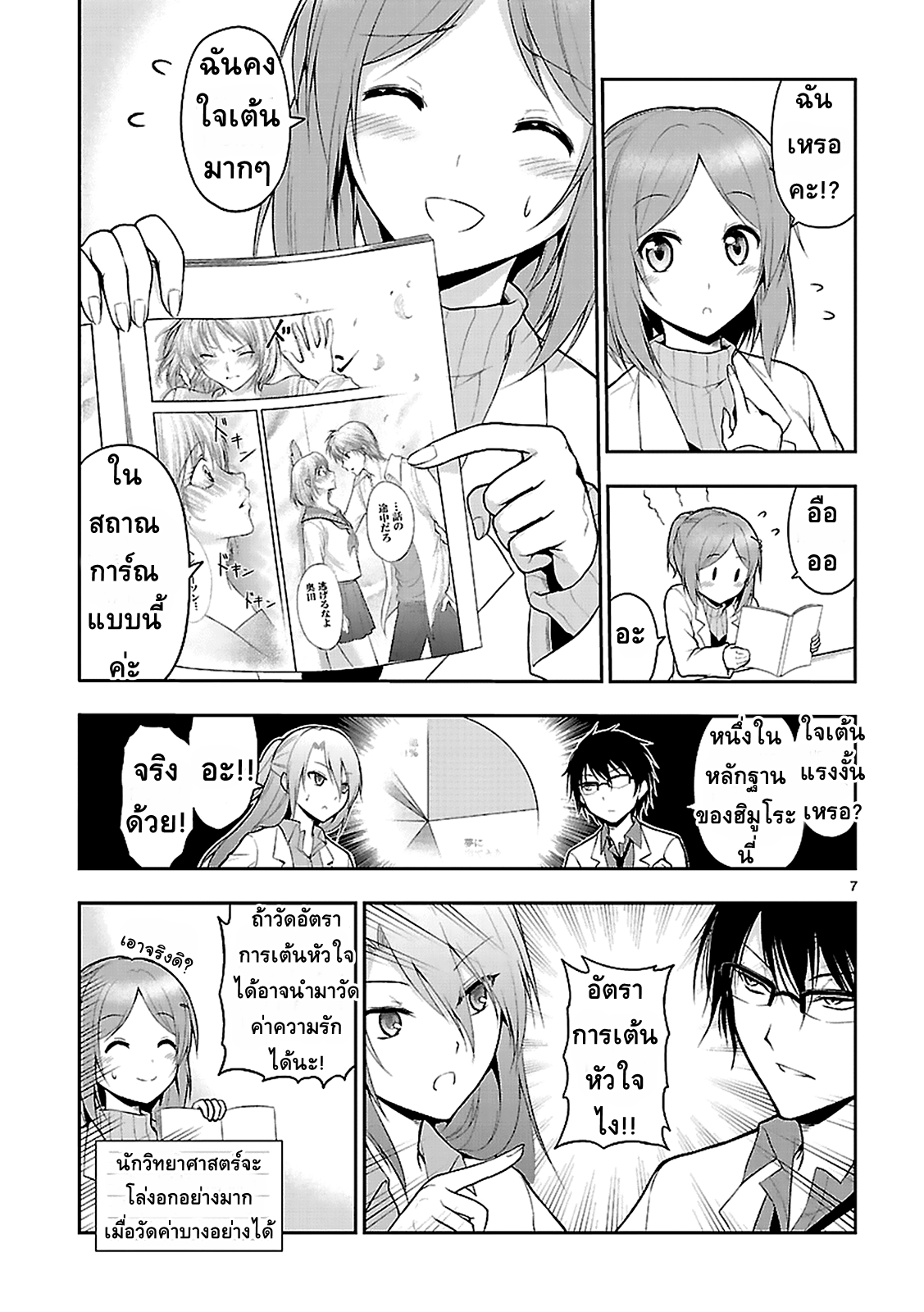 Rikei ga Koi ni Ochita no de Shoumeishitemita page 6