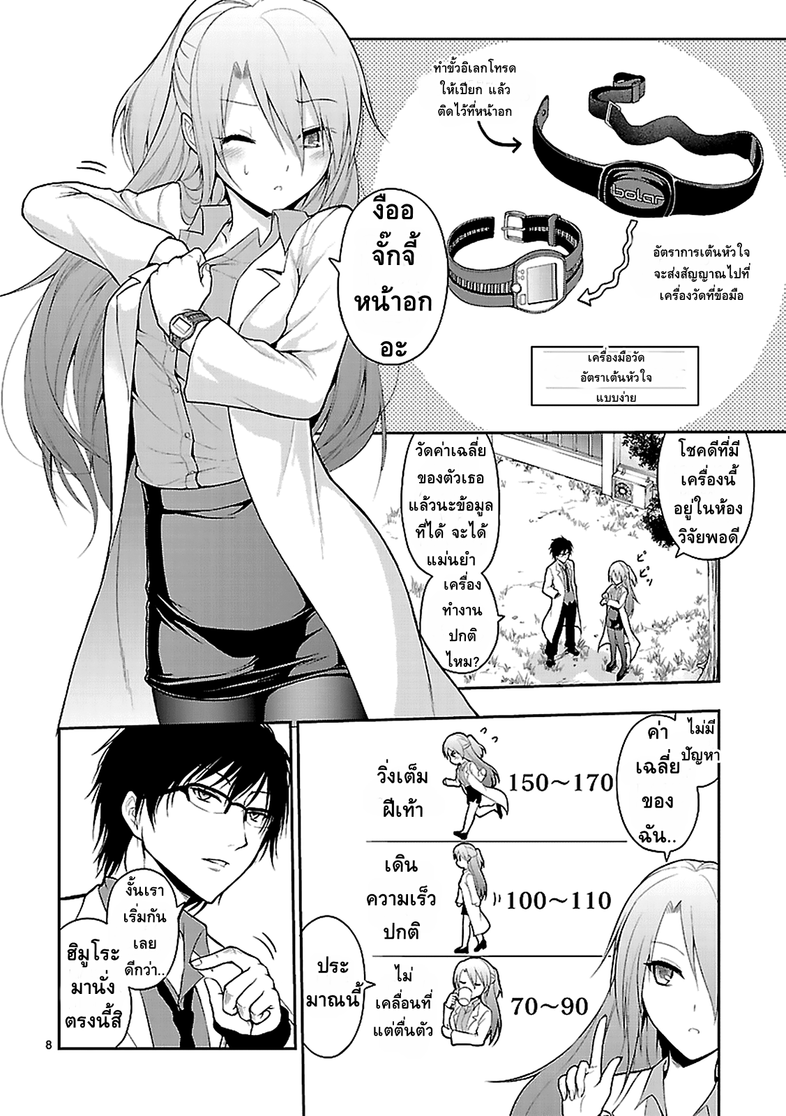 Rikei ga Koi ni Ochita no de Shoumeishitemita page 7