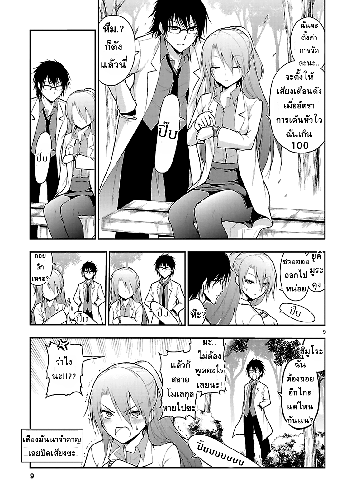 Rikei ga Koi ni Ochita no de Shoumeishitemita page 8
