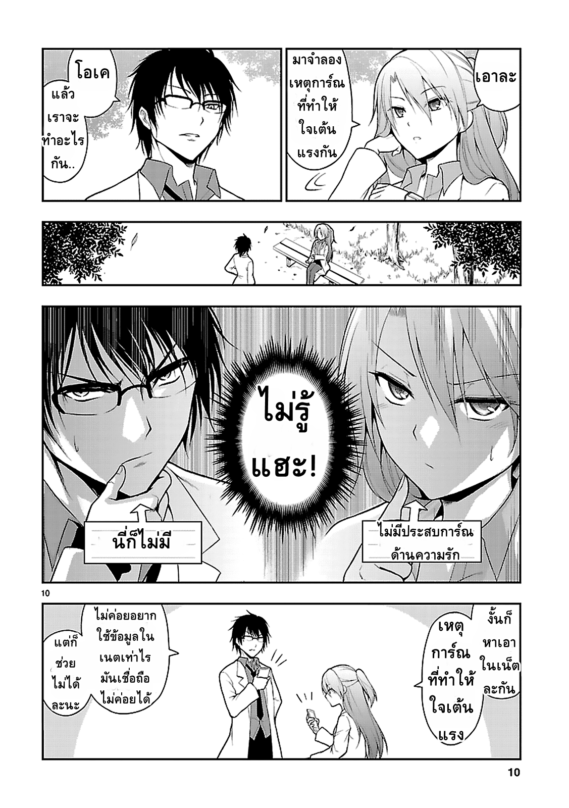 Rikei ga Koi ni Ochita no de Shoumeishitemita page 9