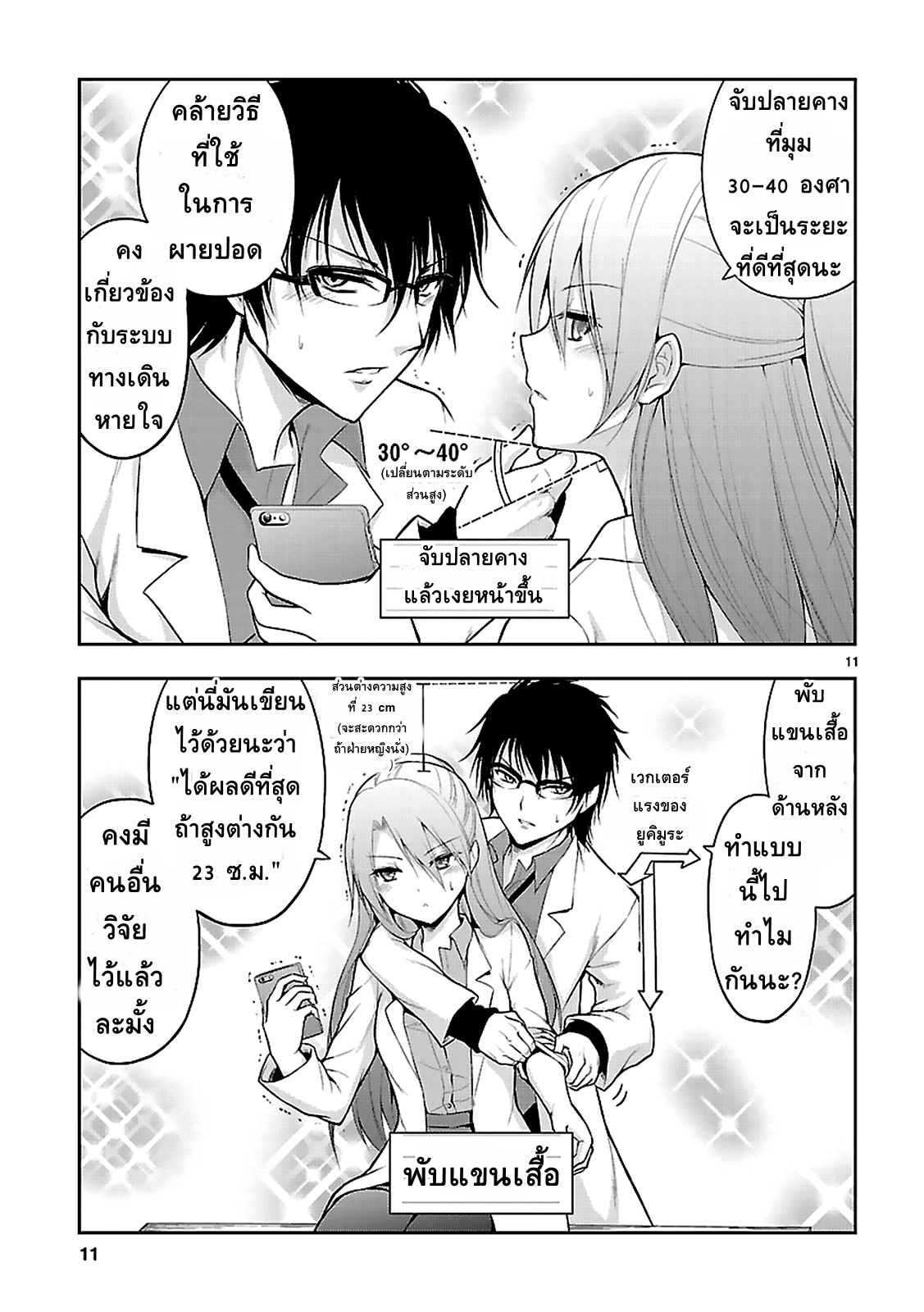 Rikei ga Koi ni Ochita no de Shoumeishitemita page 10