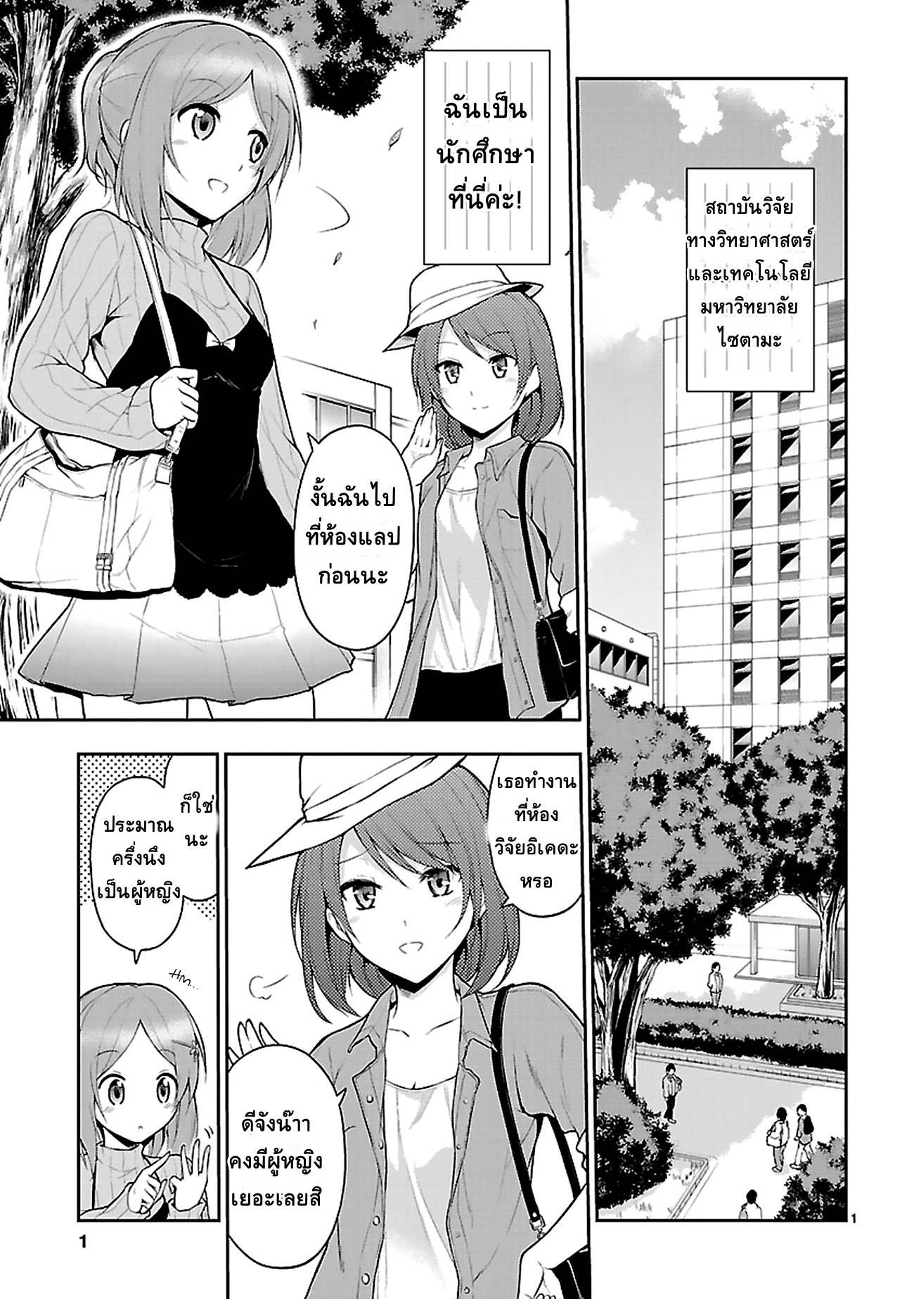 Rikei ga Koi ni Ochita no de Shoumeishitemita page 1
