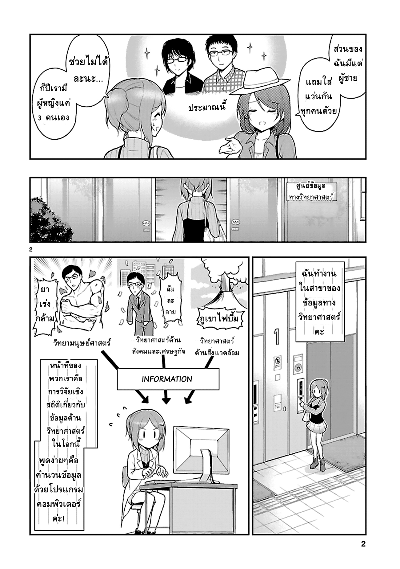 Rikei ga Koi ni Ochita no de Shoumeishitemita page 2