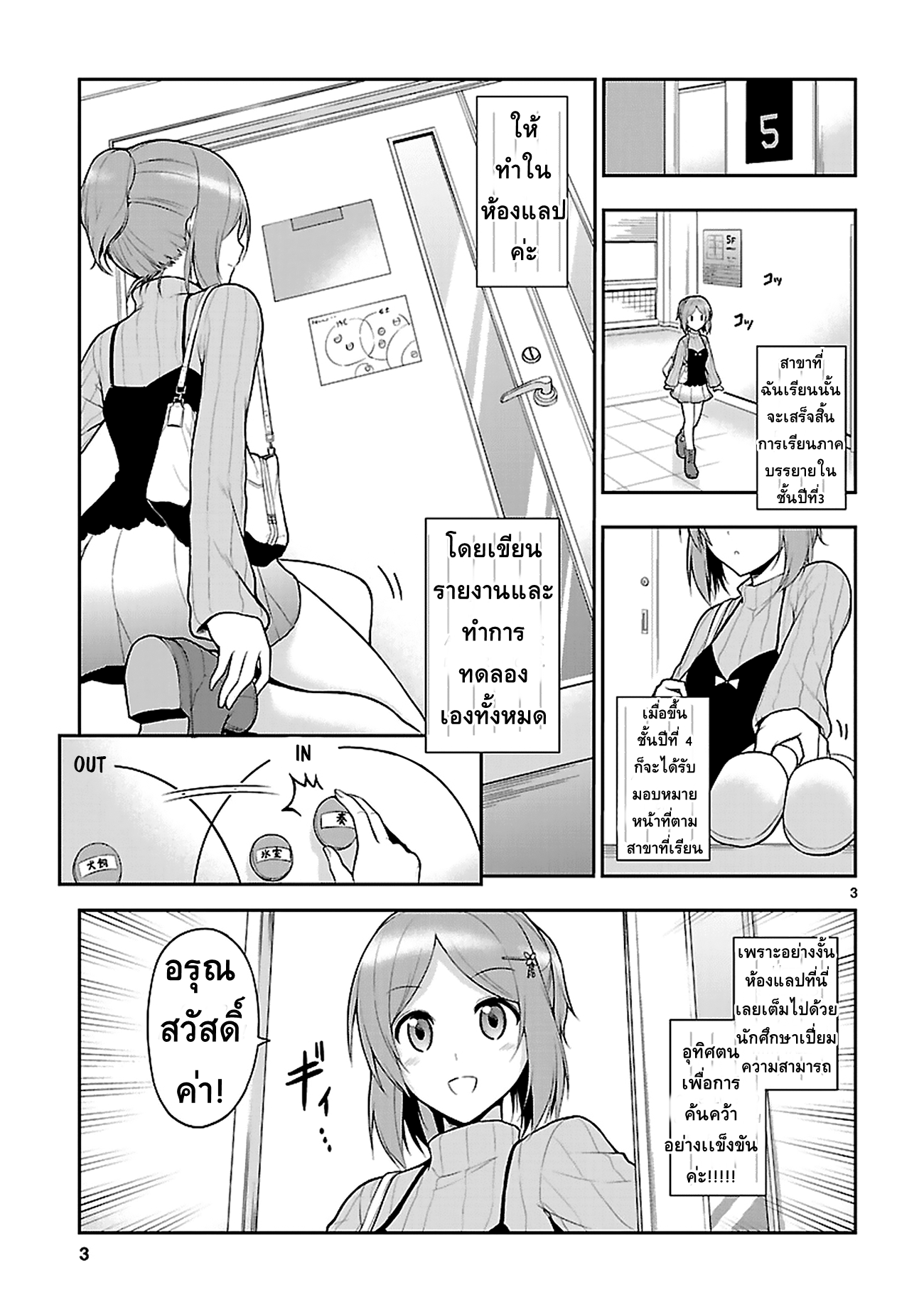 Rikei ga Koi ni Ochita no de Shoumeishitemita page 3