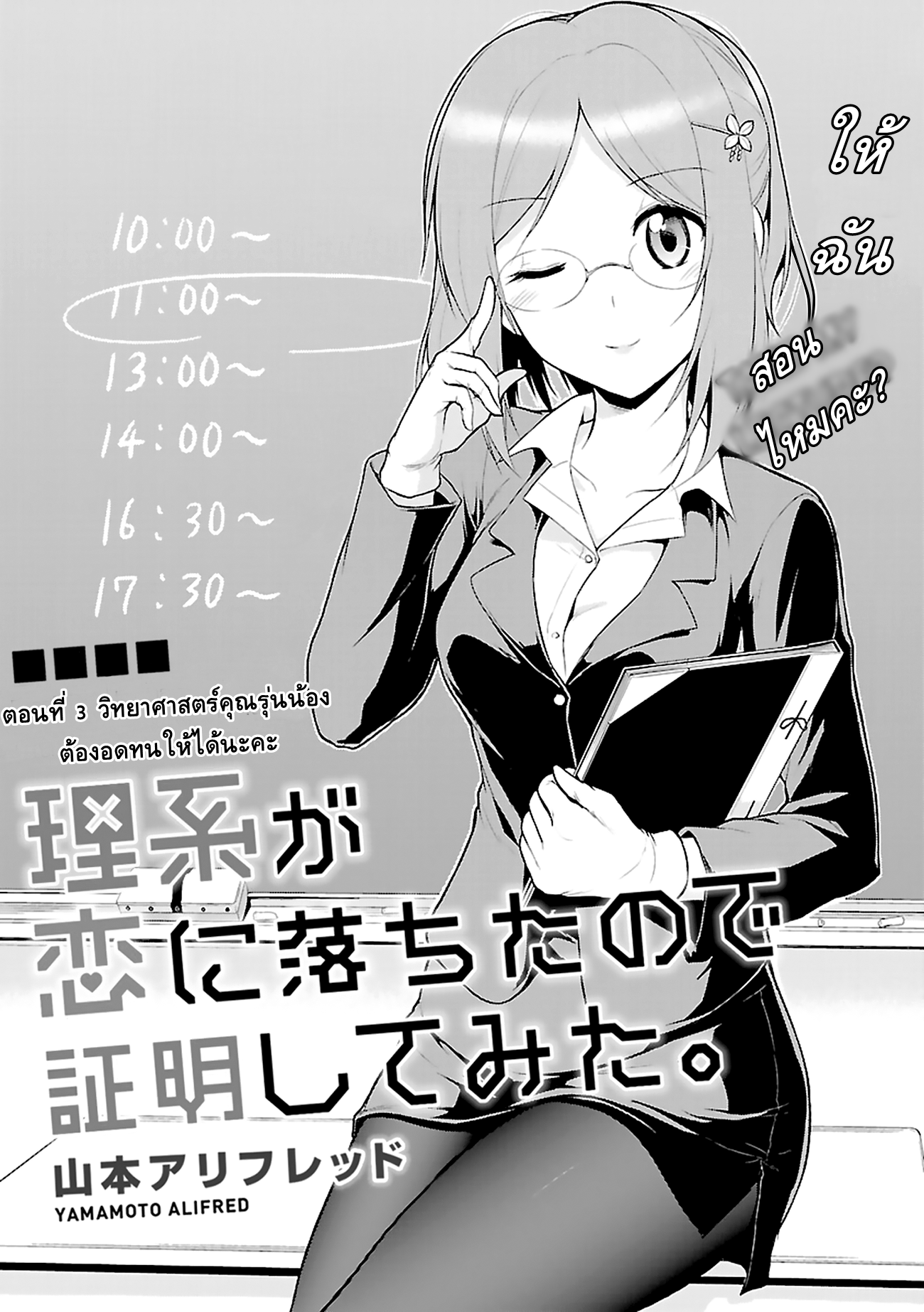 Rikei ga Koi ni Ochita no de Shoumeishitemita page 4