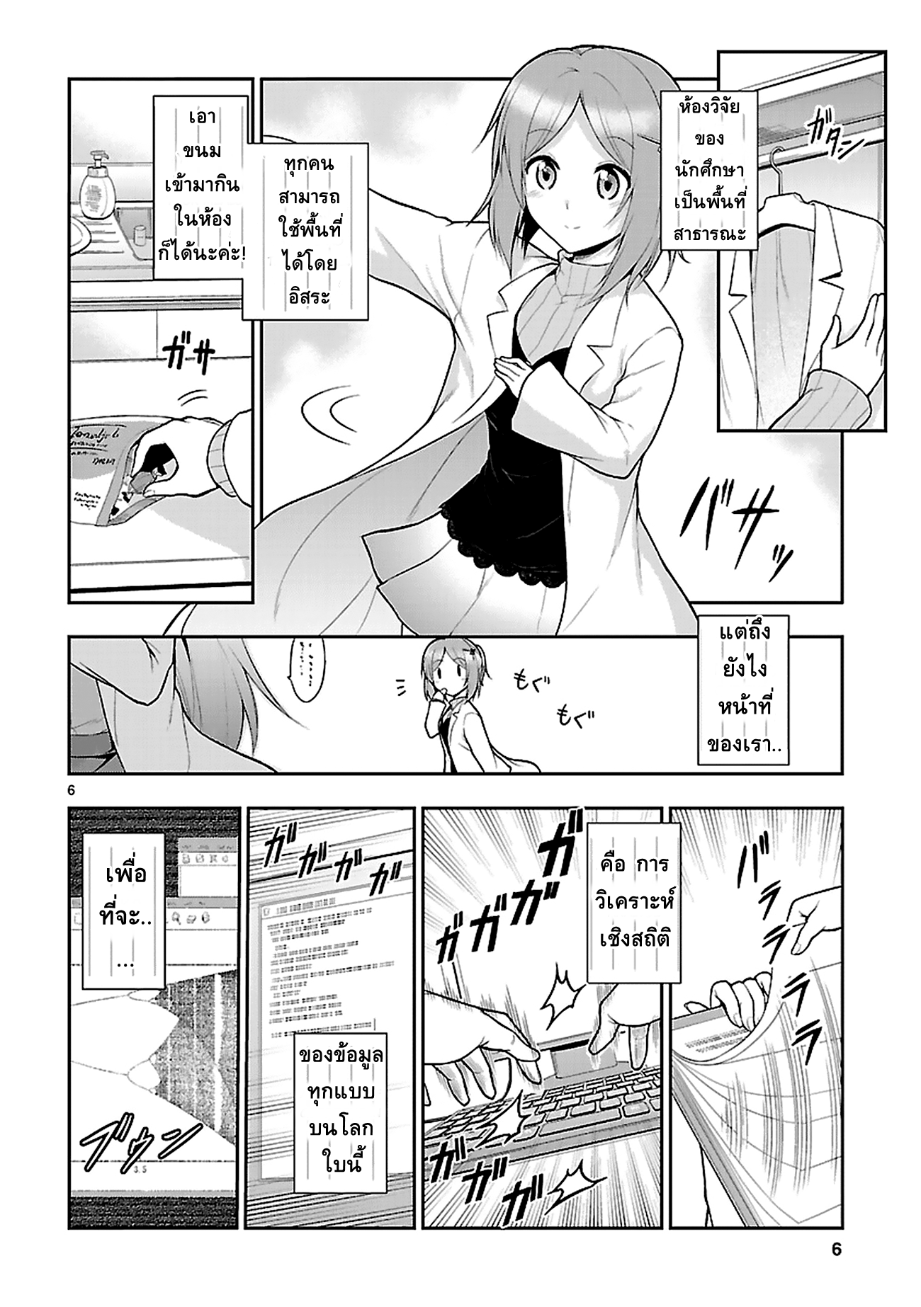 Rikei ga Koi ni Ochita no de Shoumeishitemita page 6