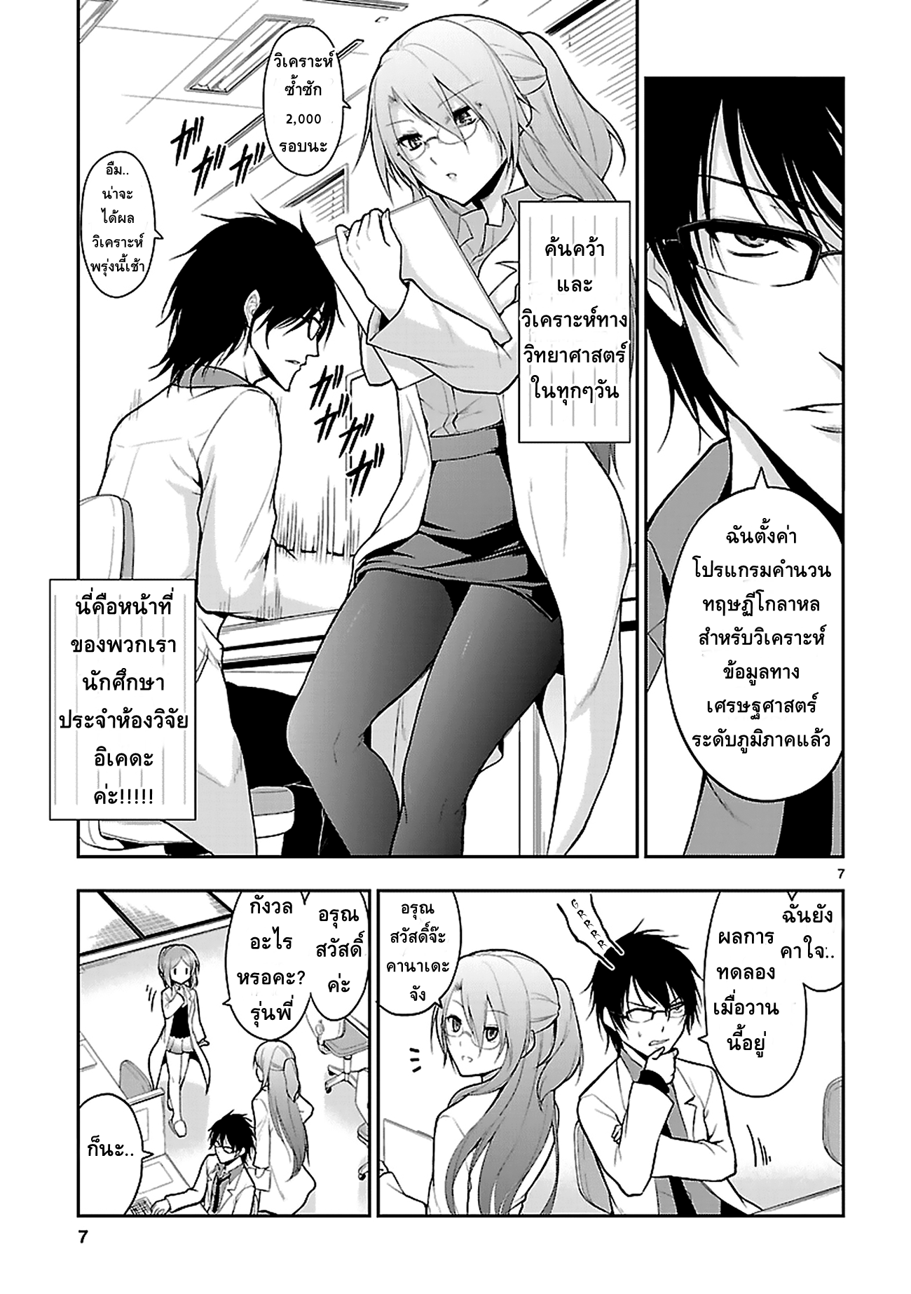 Rikei ga Koi ni Ochita no de Shoumeishitemita page 7