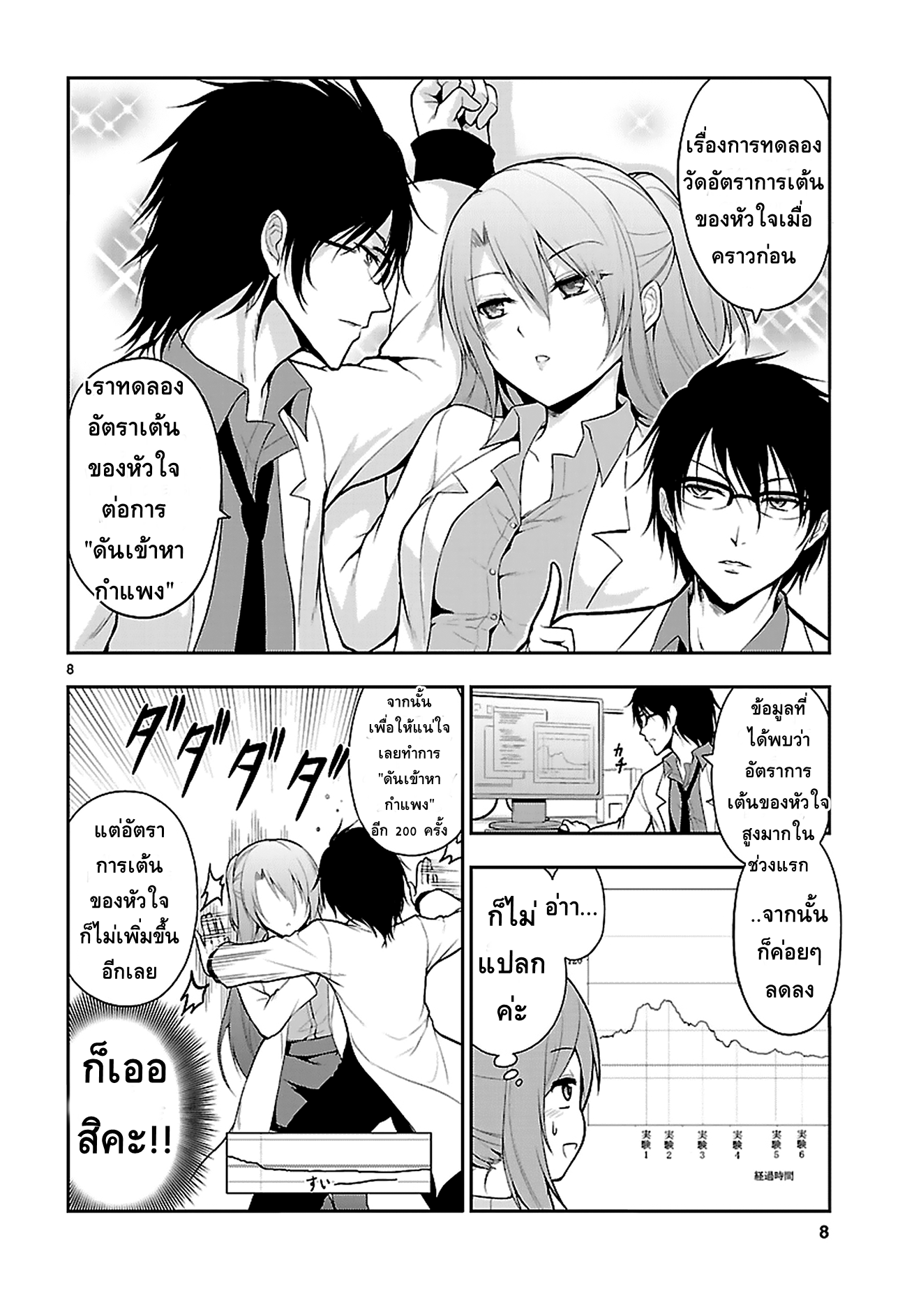 Rikei ga Koi ni Ochita no de Shoumeishitemita page 8