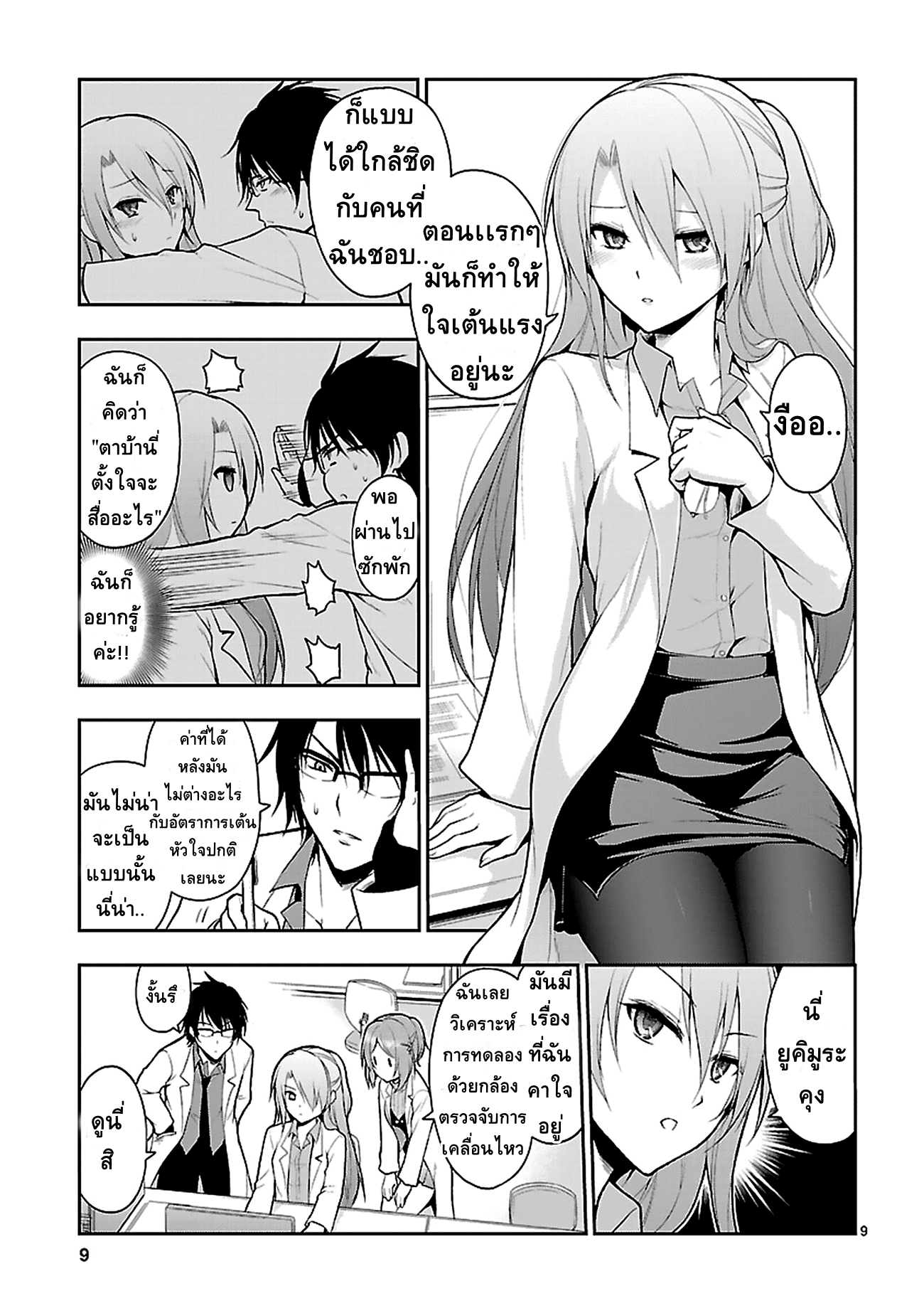 Rikei ga Koi ni Ochita no de Shoumeishitemita page 9