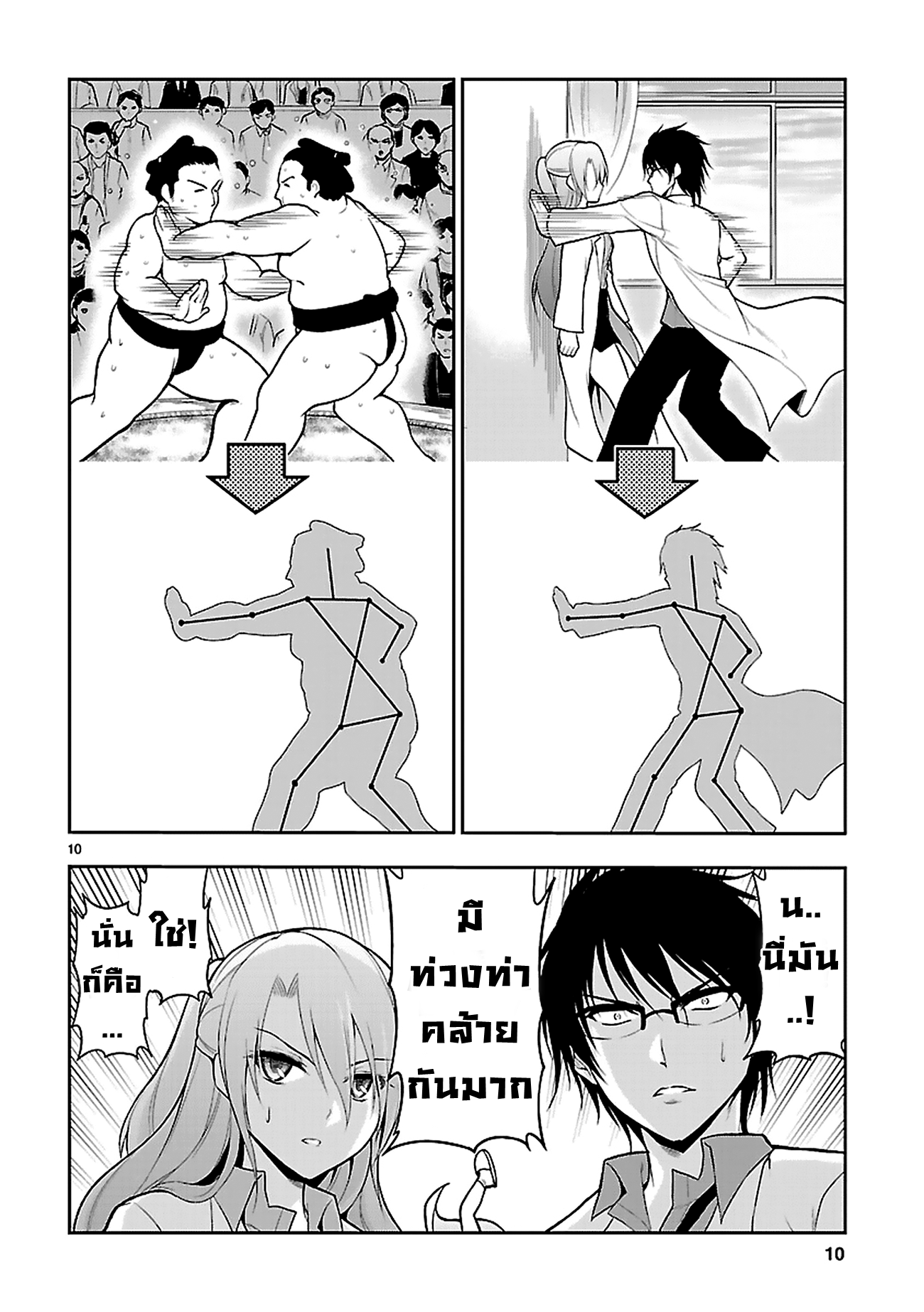 Rikei ga Koi ni Ochita no de Shoumeishitemita page 10