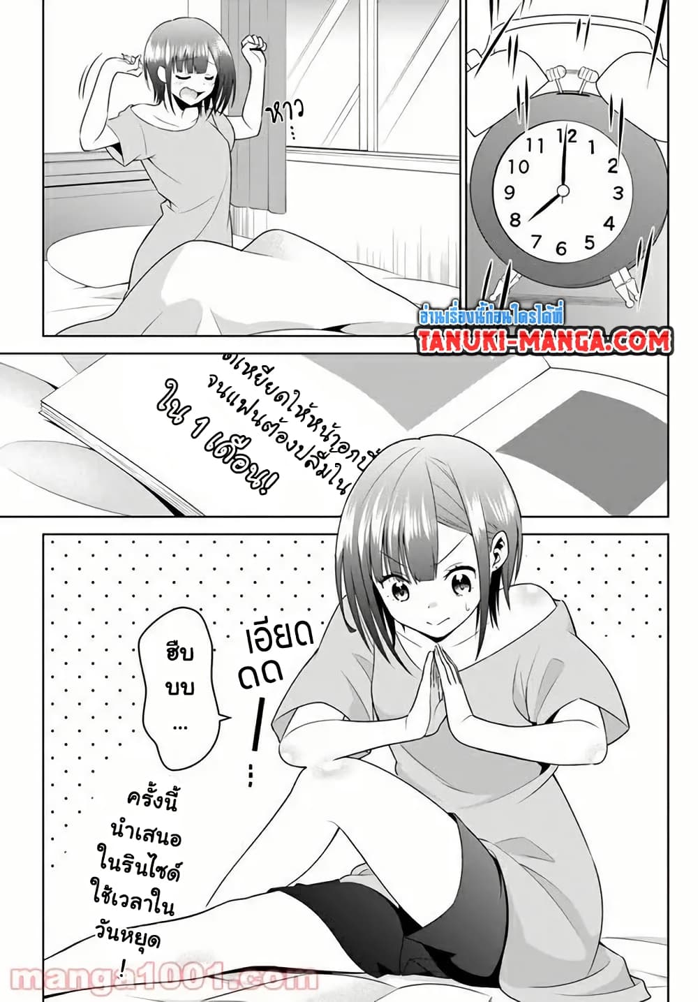 Rin-Chan wa Suezen Shitai page 1