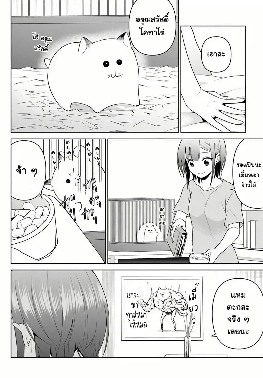Rin-Chan wa Suezen Shitai page 2