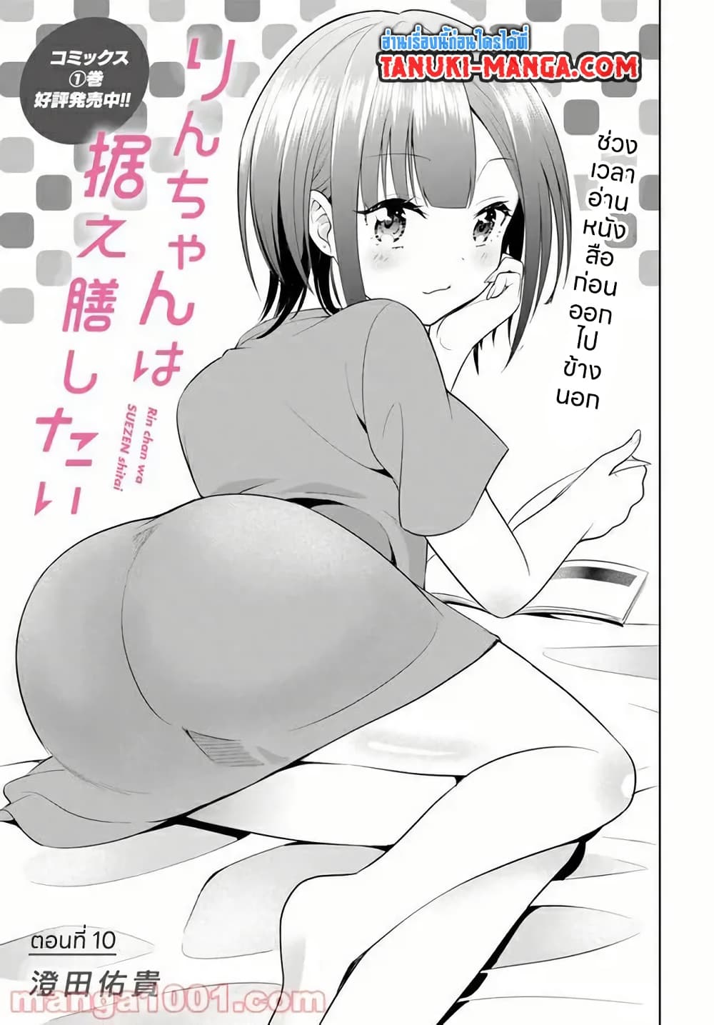 Rin-Chan wa Suezen Shitai page 3