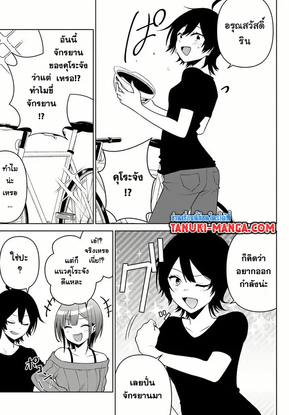 Rin-Chan wa Suezen Shitai page 5
