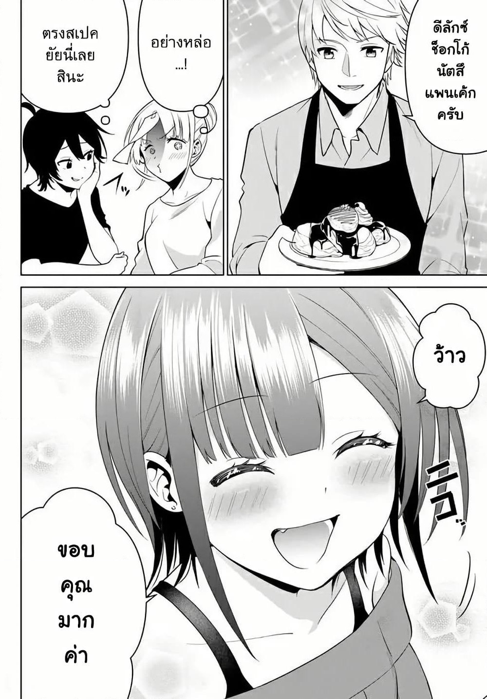 Rin-Chan wa Suezen Shitai page 8