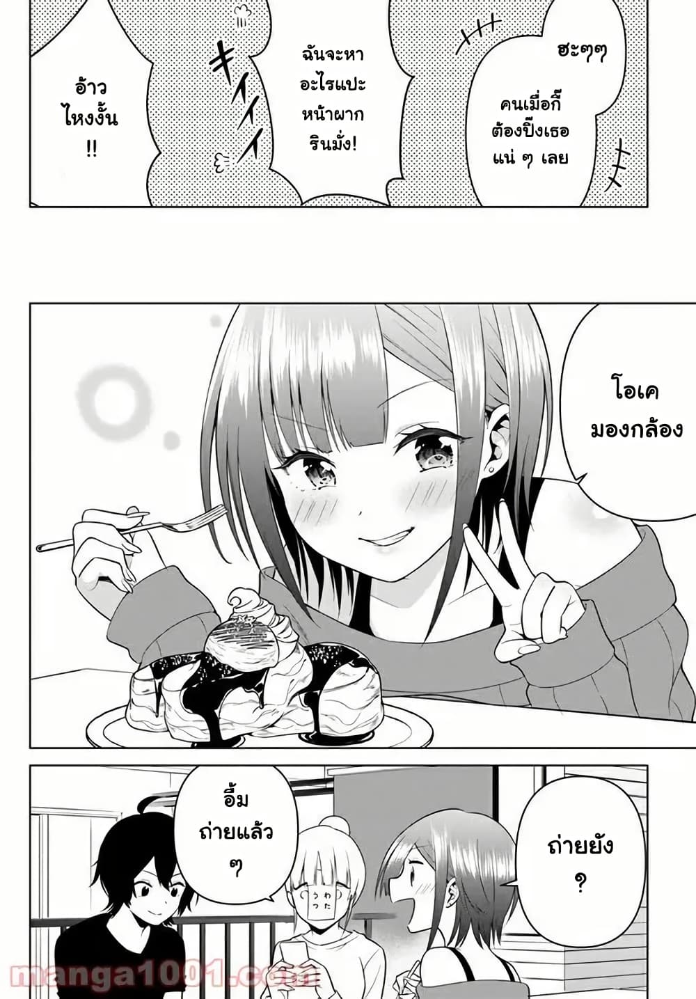 Rin-Chan wa Suezen Shitai page 10