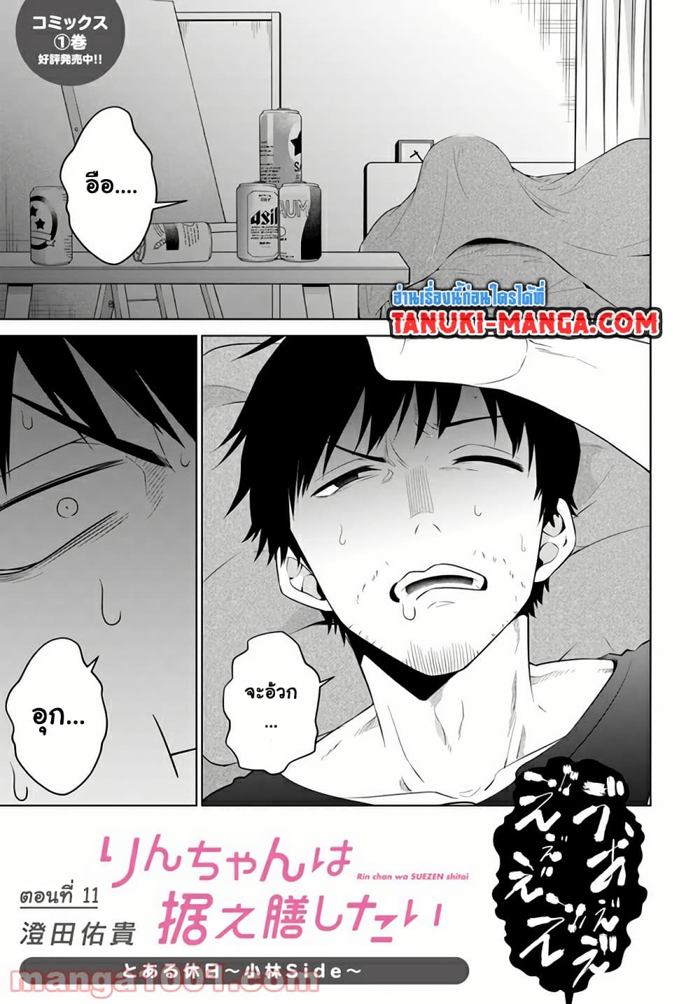 Rin-Chan wa Suezen Shitai page 1