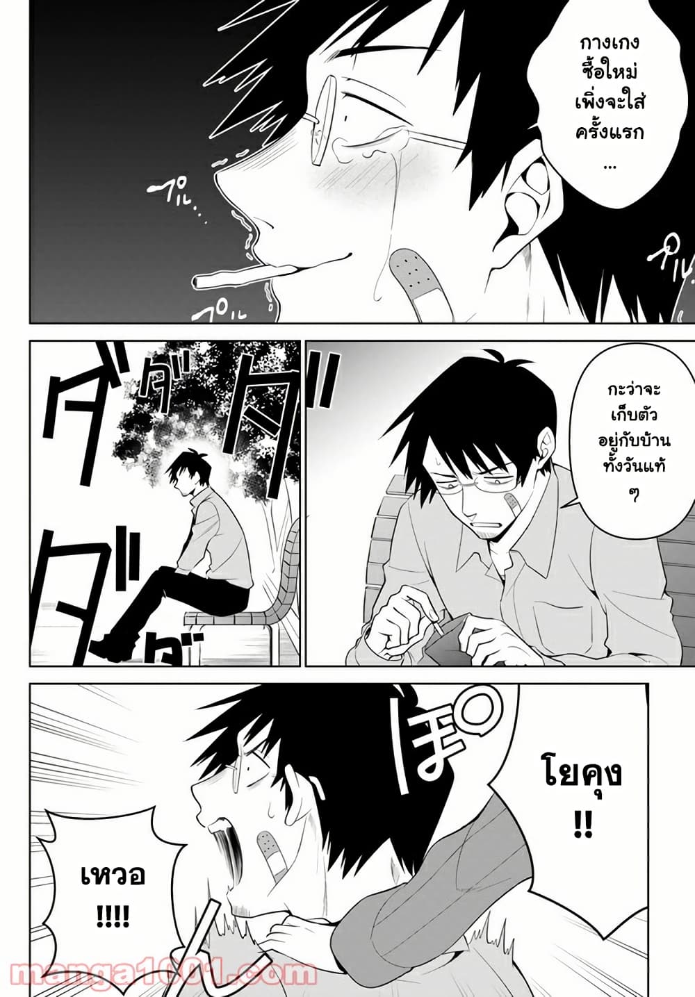 Rin-Chan wa Suezen Shitai page 6