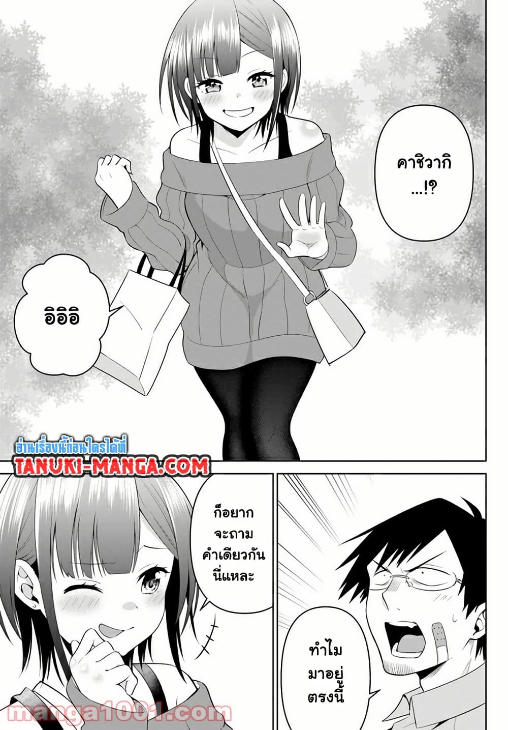Rin-Chan wa Suezen Shitai page 7