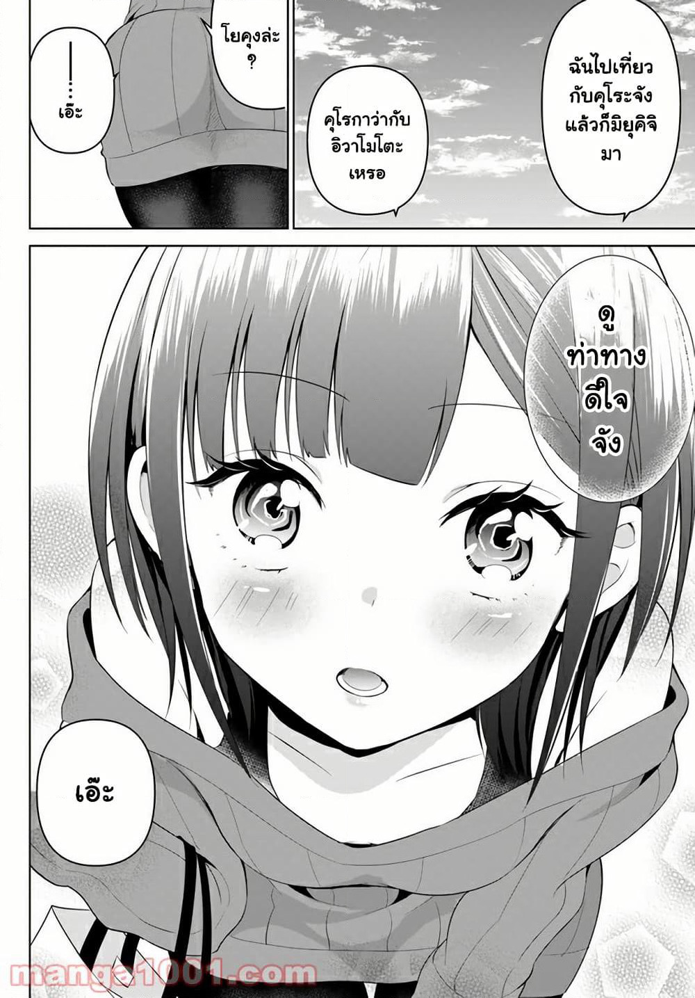 Rin-Chan wa Suezen Shitai page 8