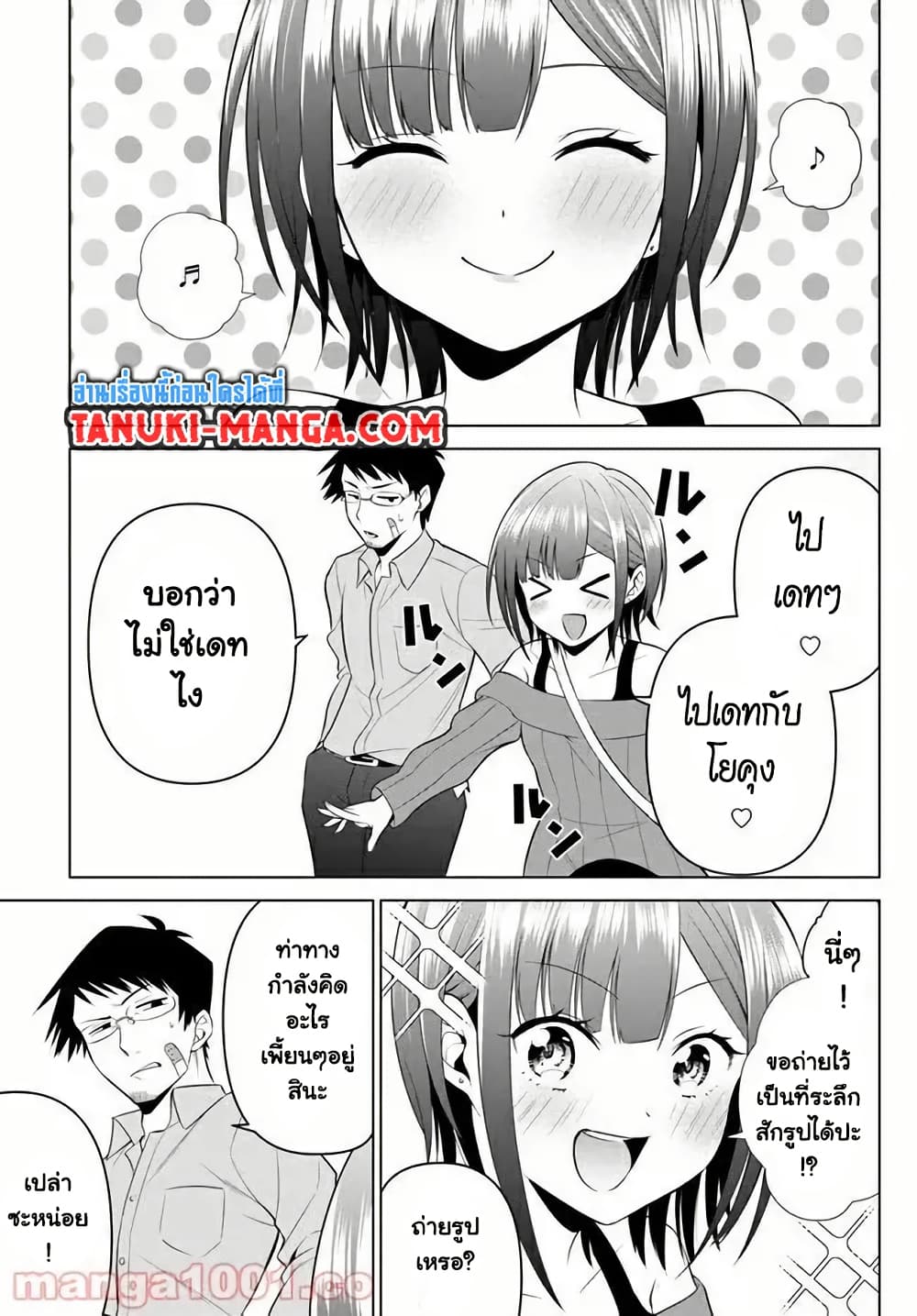 Rin-Chan wa Suezen Shitai page 1