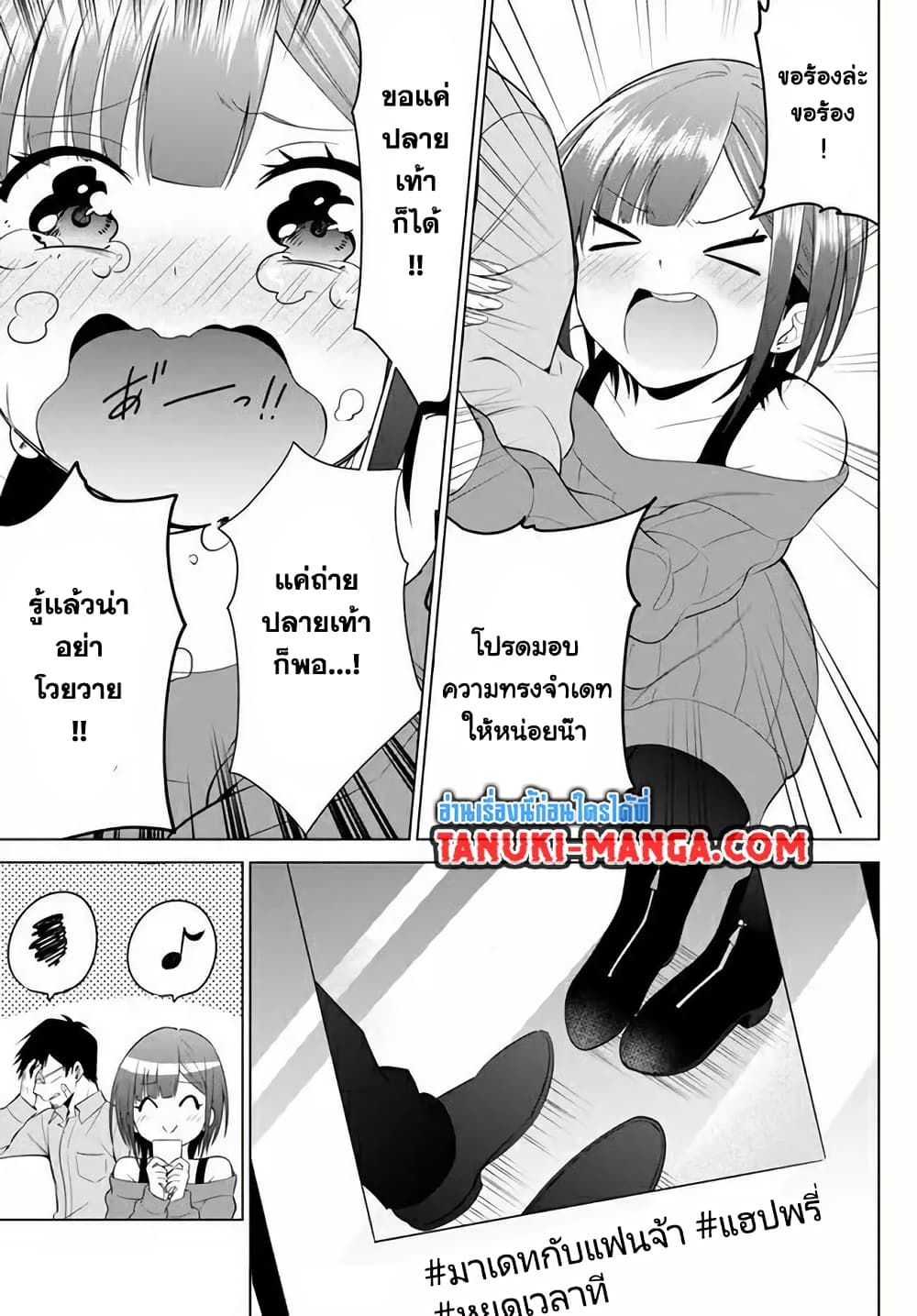 Rin-Chan wa Suezen Shitai page 3