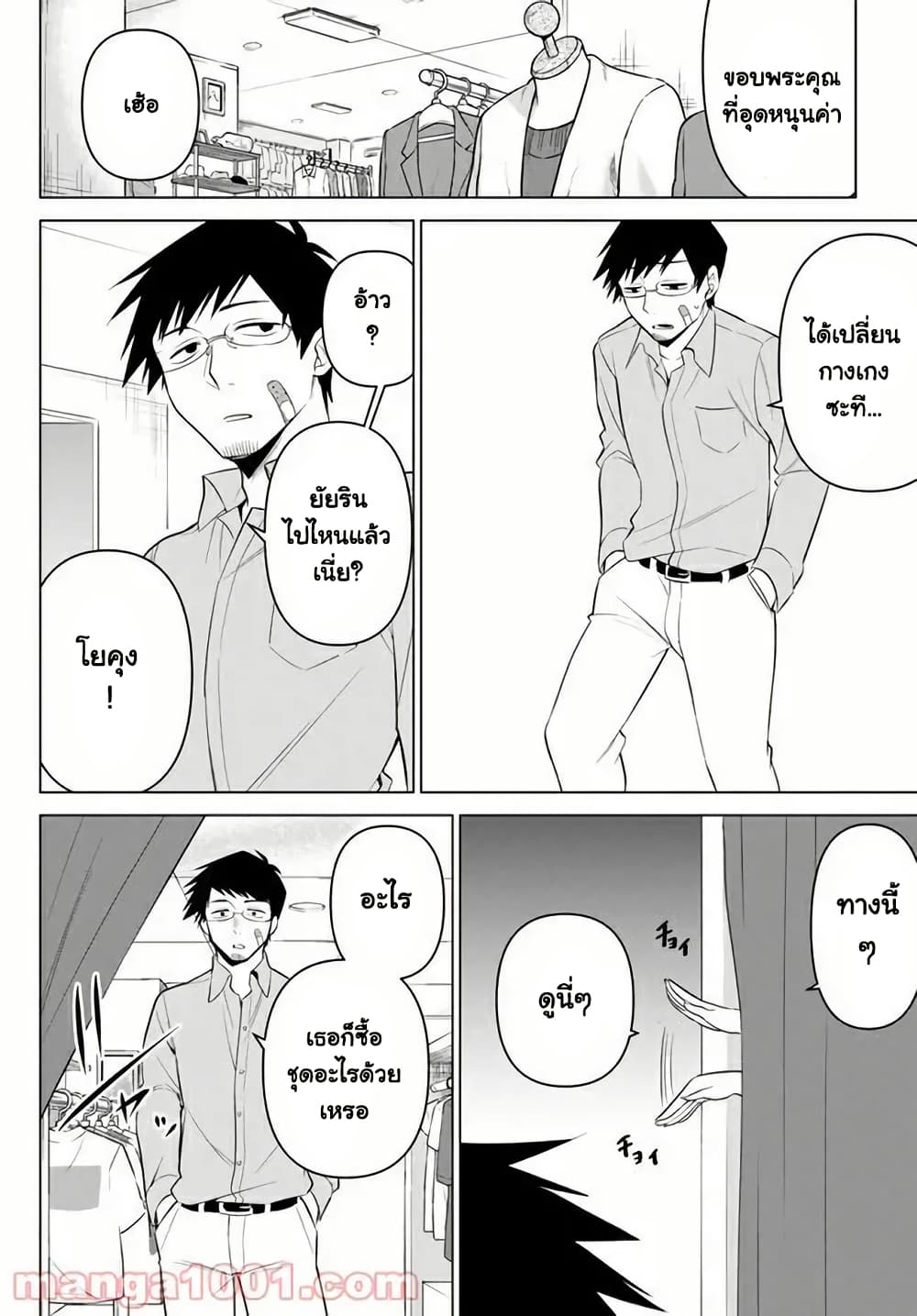 Rin-Chan wa Suezen Shitai page 4