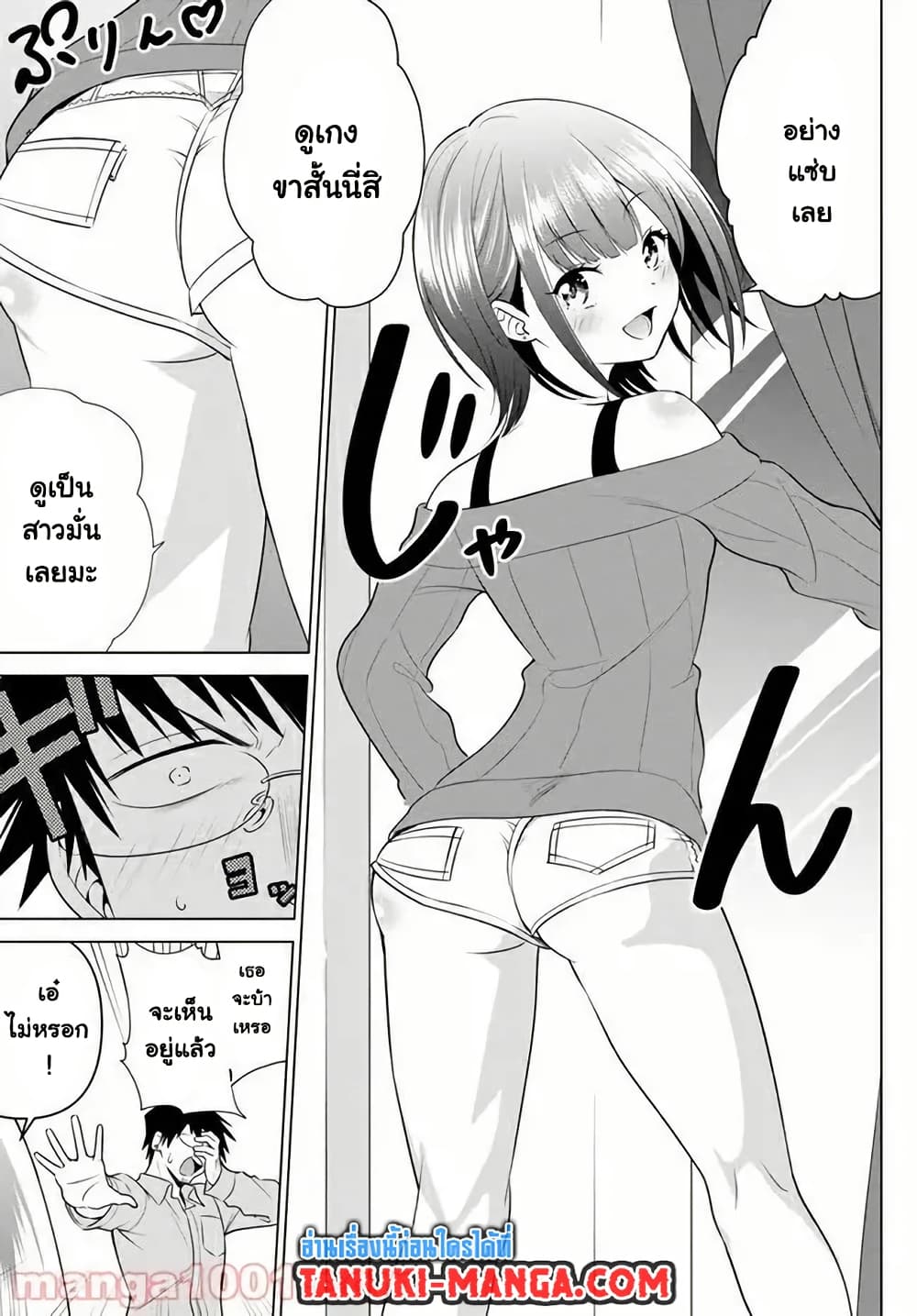 Rin-Chan wa Suezen Shitai page 5
