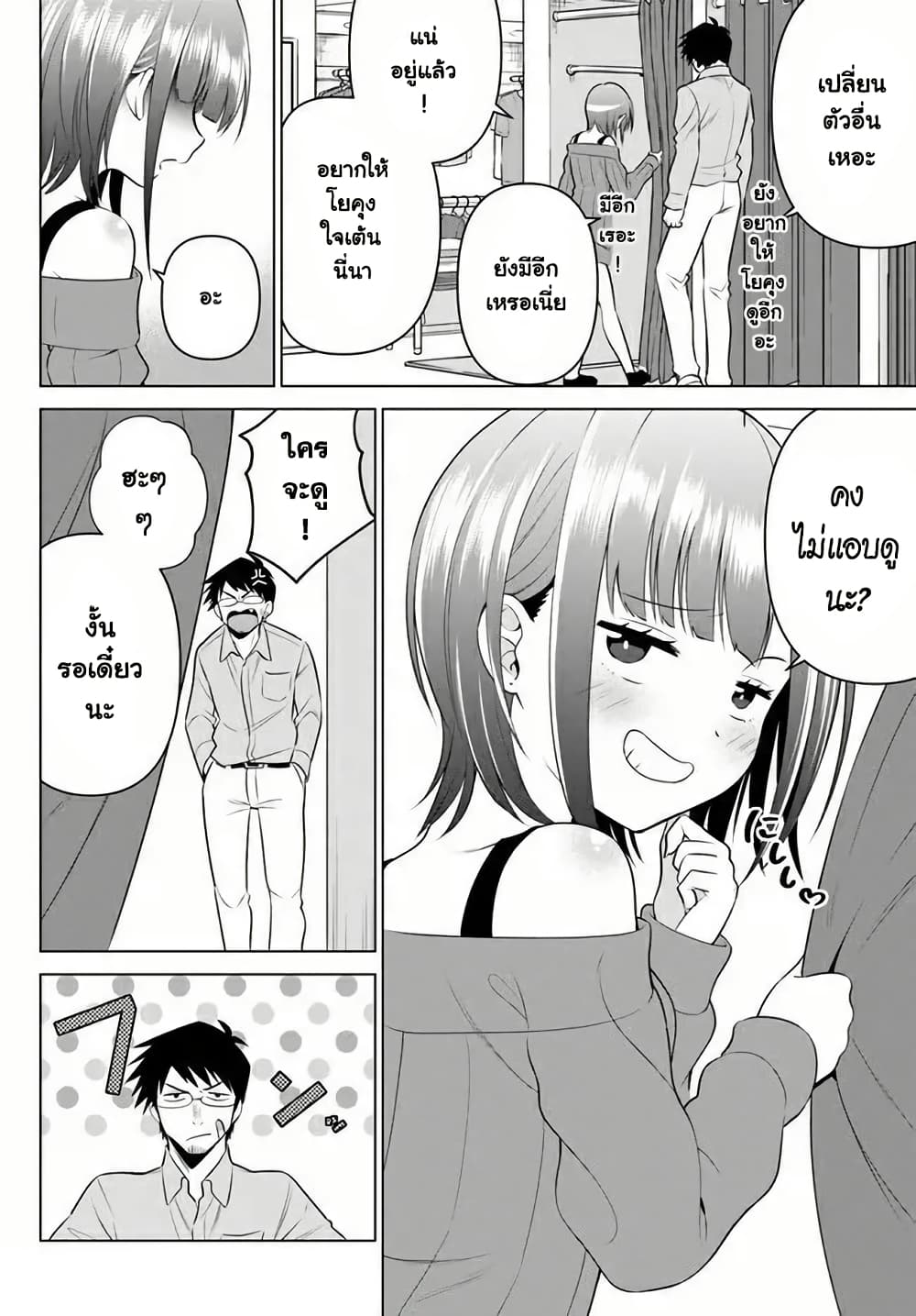 Rin-Chan wa Suezen Shitai page 6