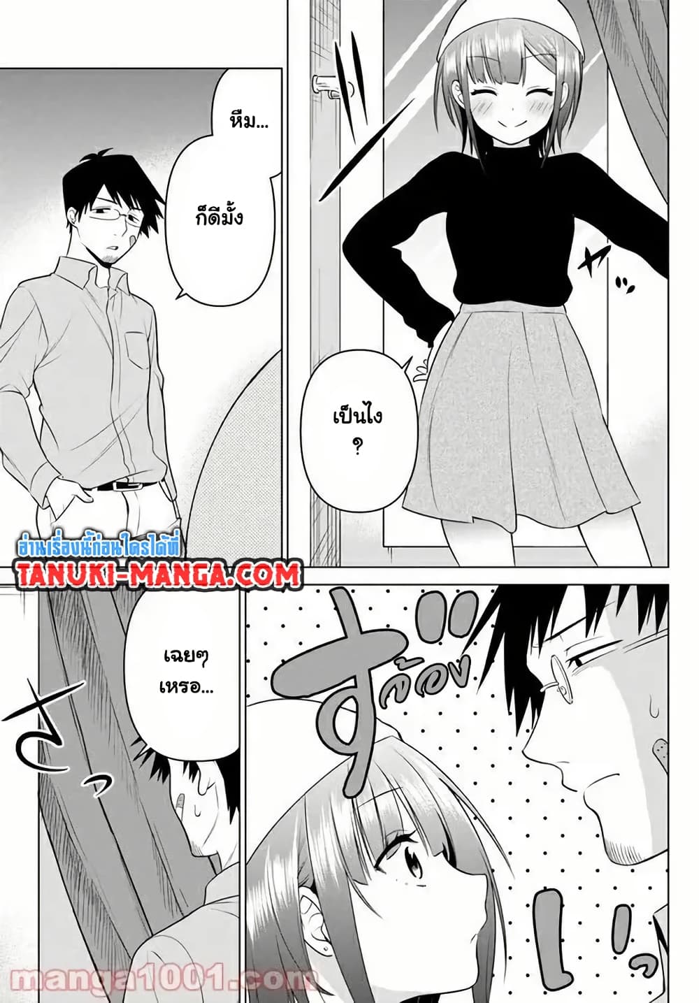 Rin-Chan wa Suezen Shitai page 7