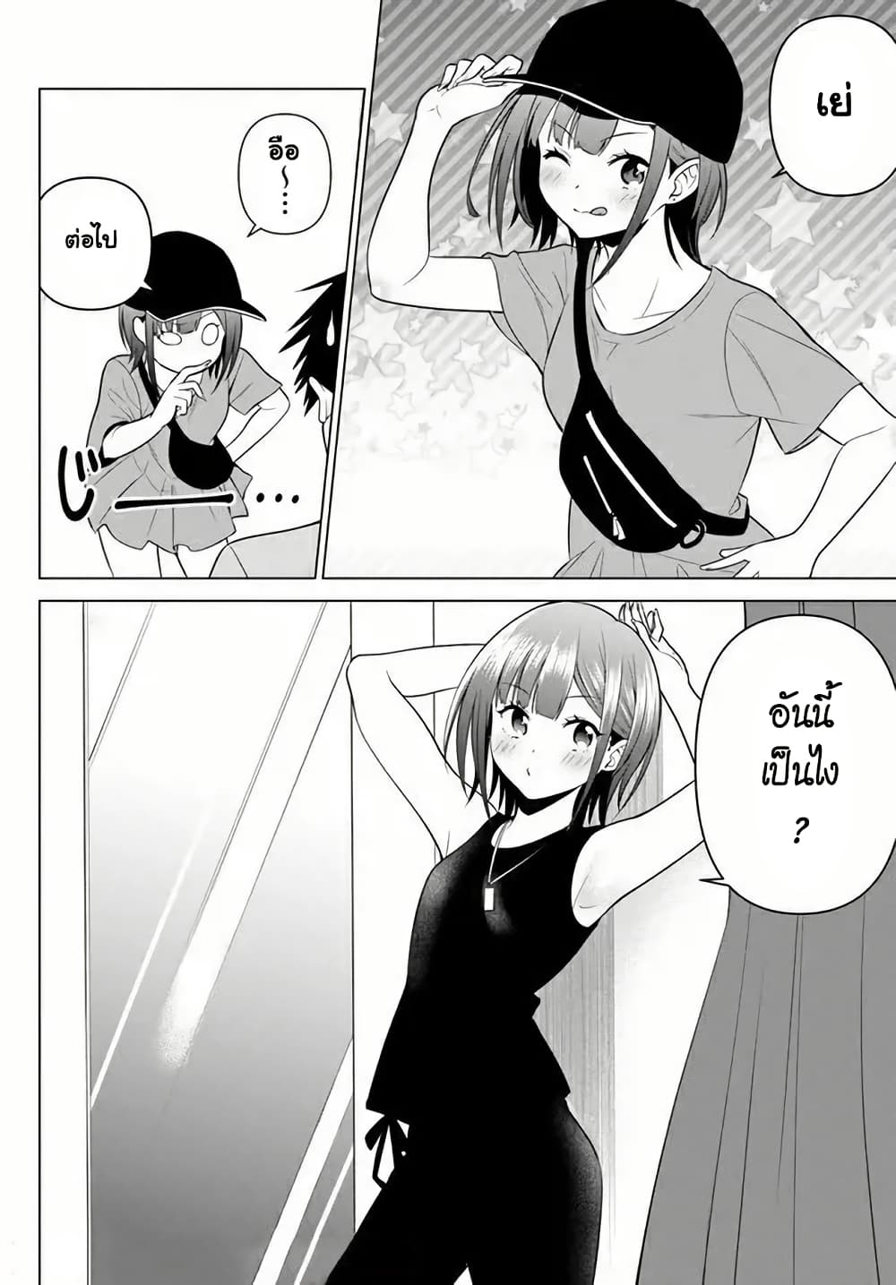 Rin-Chan wa Suezen Shitai page 8