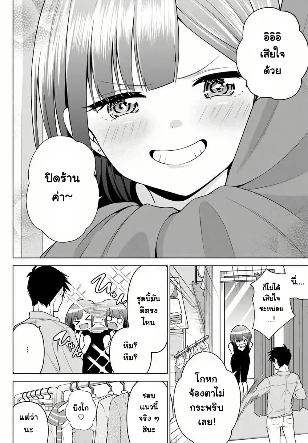 Rin-Chan wa Suezen Shitai page 10