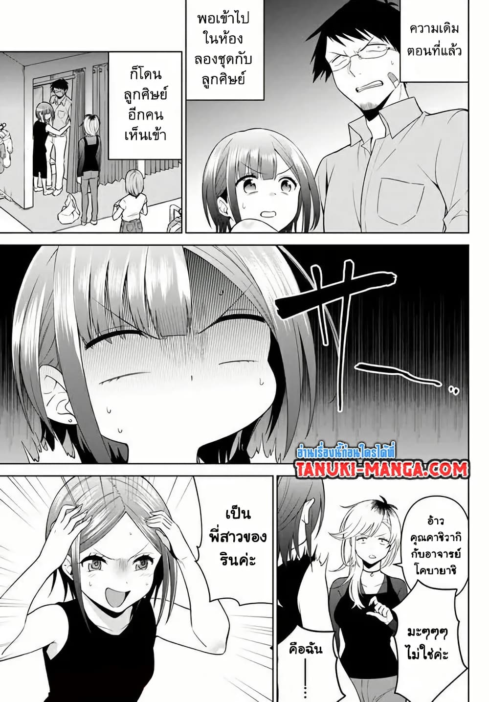 Rin-Chan wa Suezen Shitai page 1
