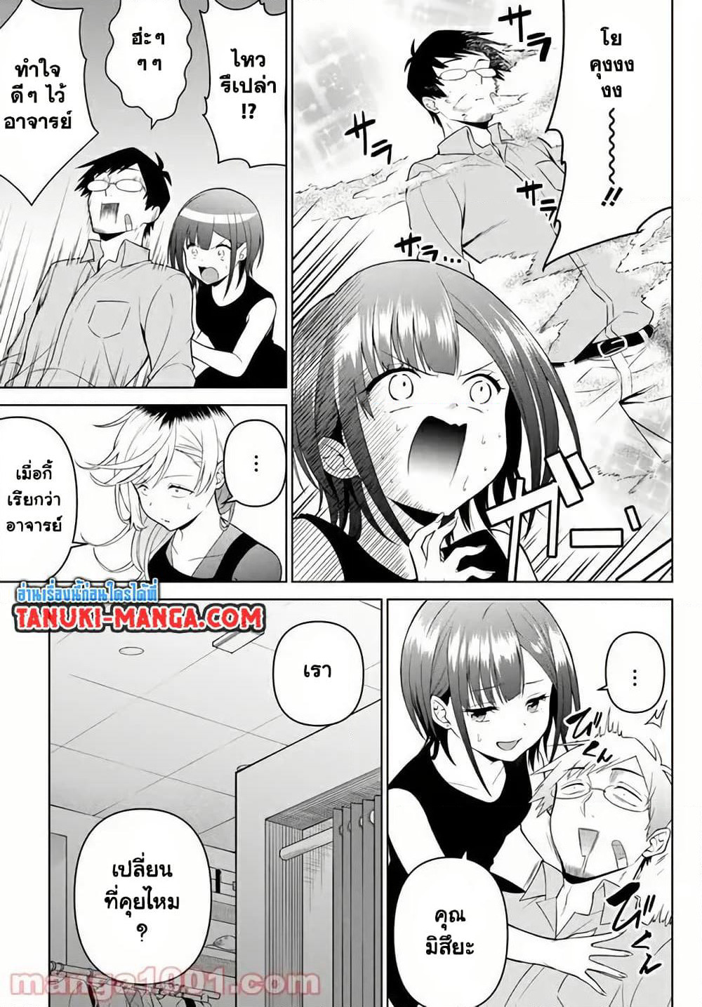 Rin-Chan wa Suezen Shitai page 3