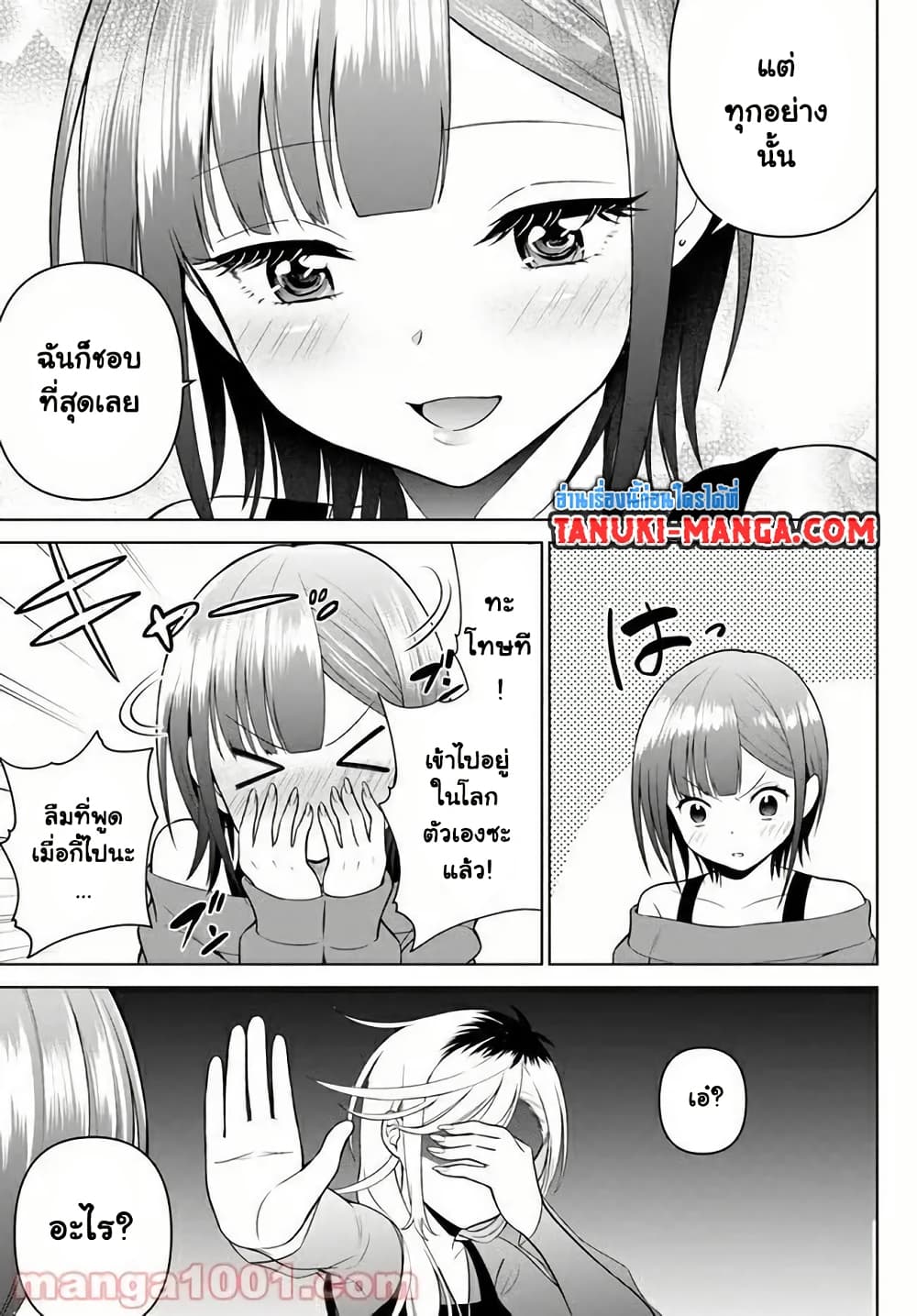 Rin-Chan wa Suezen Shitai page 7