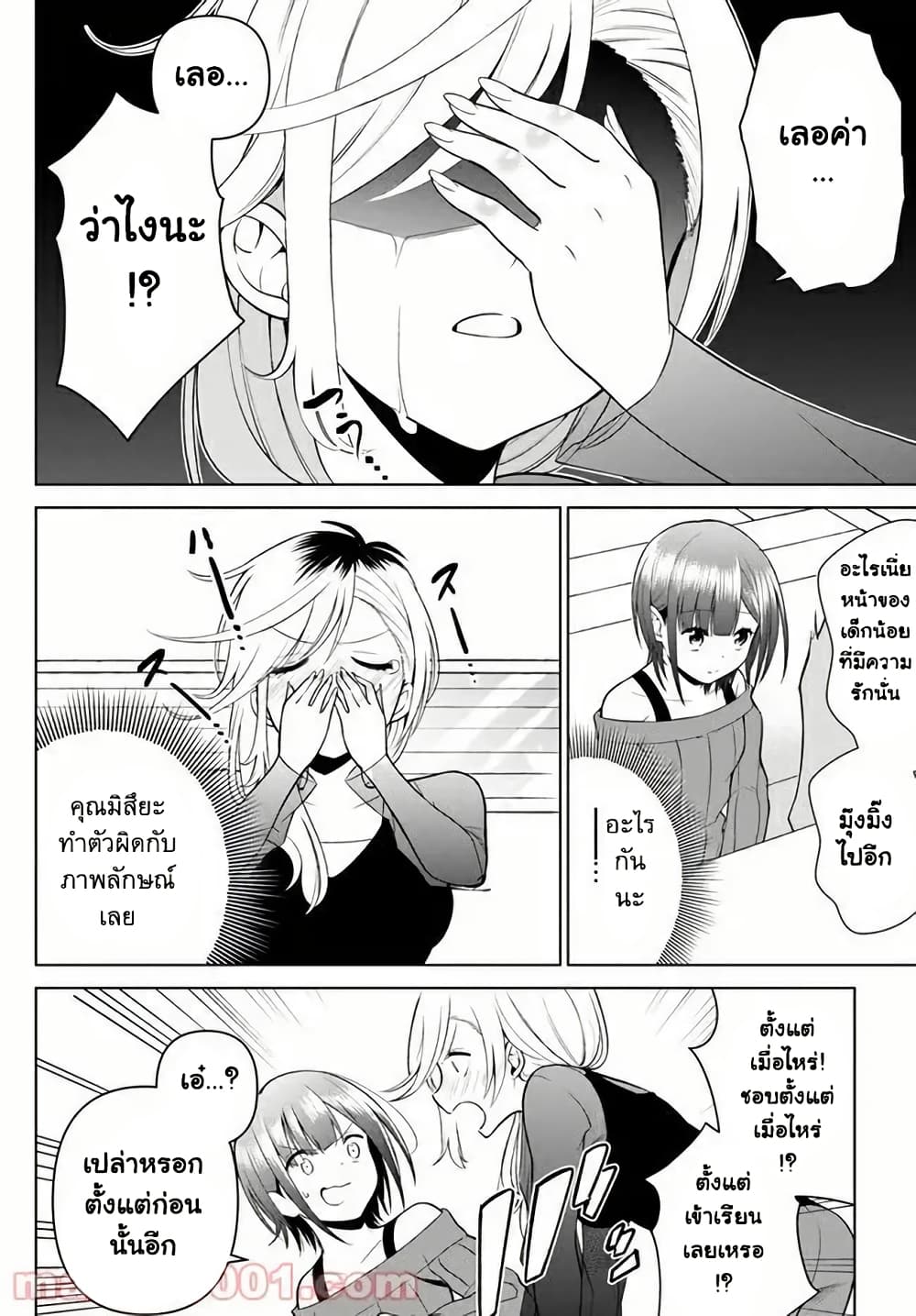 Rin-Chan wa Suezen Shitai page 8
