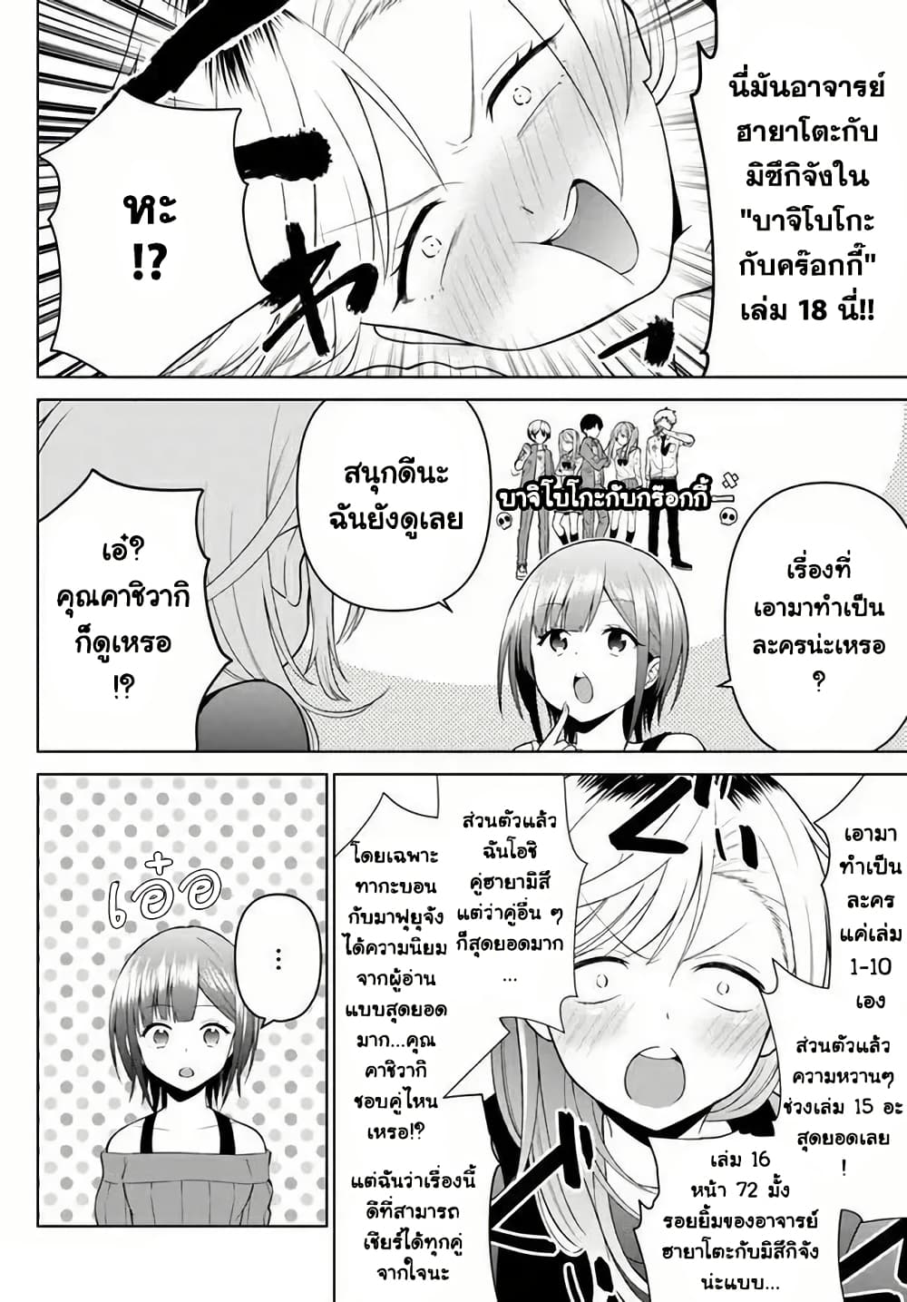 Rin-Chan wa Suezen Shitai page 10