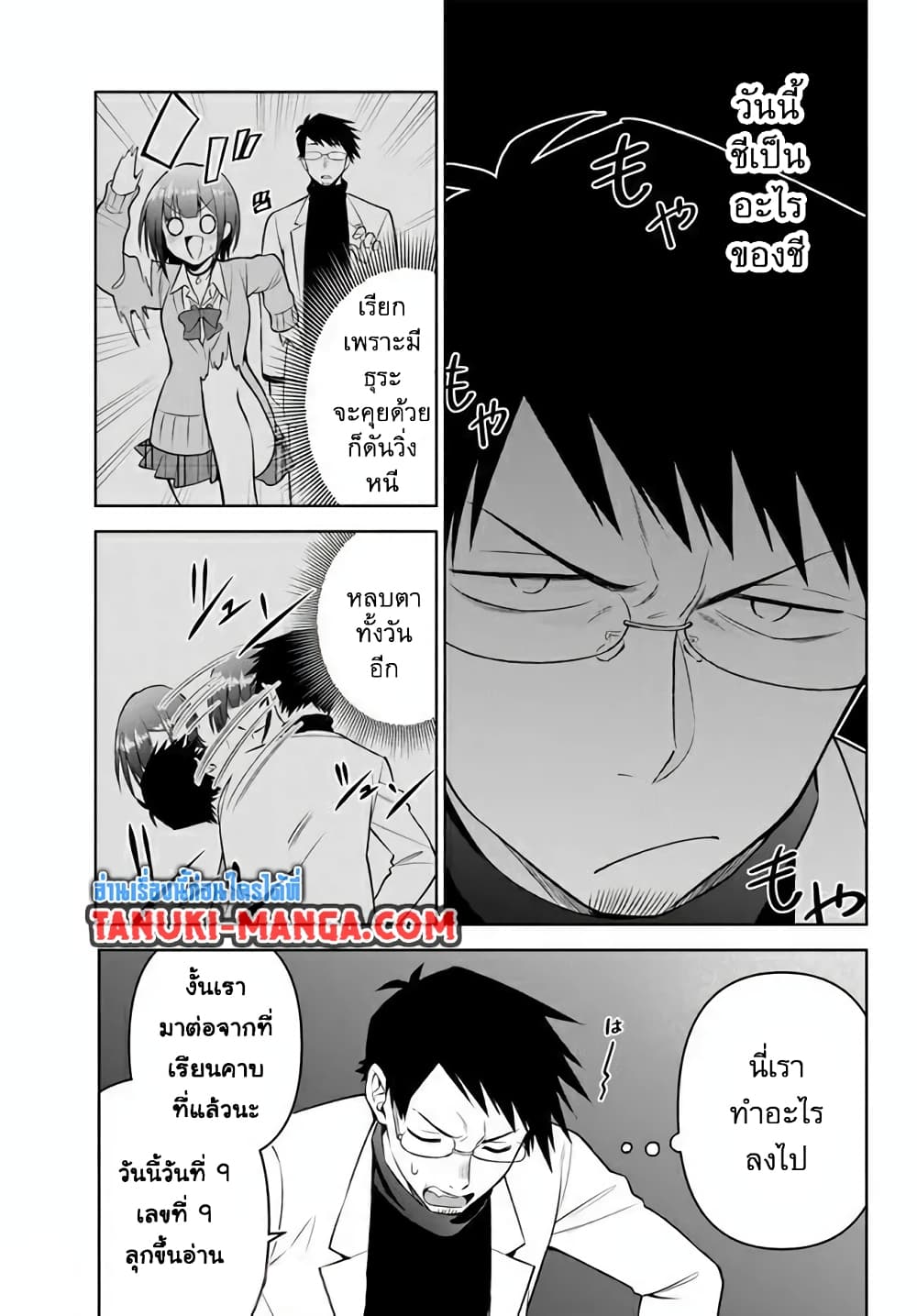 Rin-Chan wa Suezen Shitai page 5