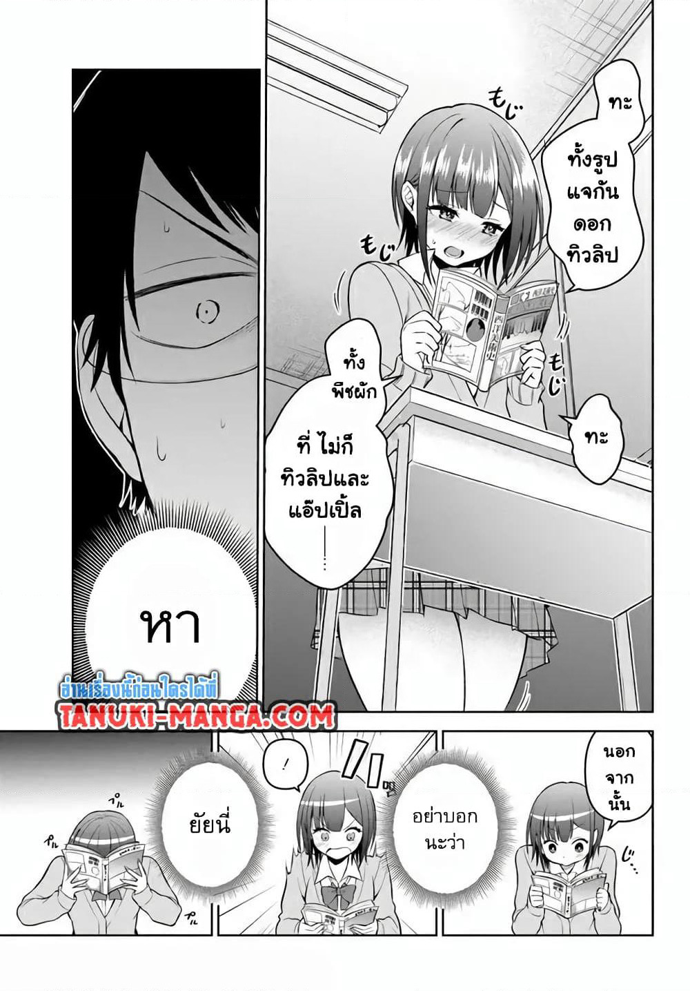 Rin-Chan wa Suezen Shitai page 7
