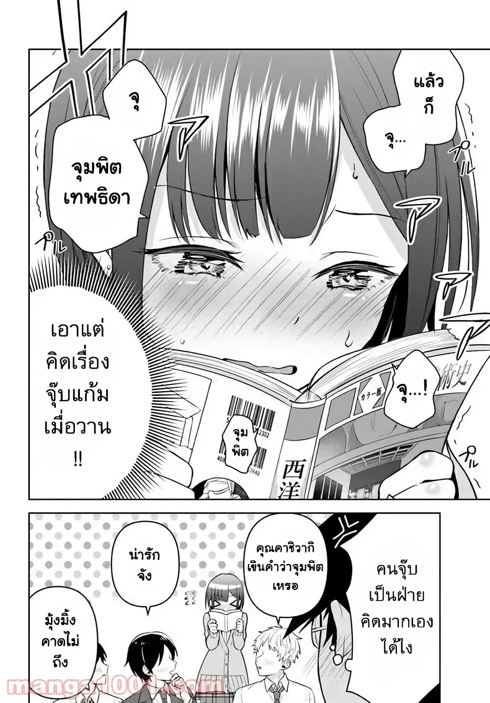 Rin-Chan wa Suezen Shitai page 8