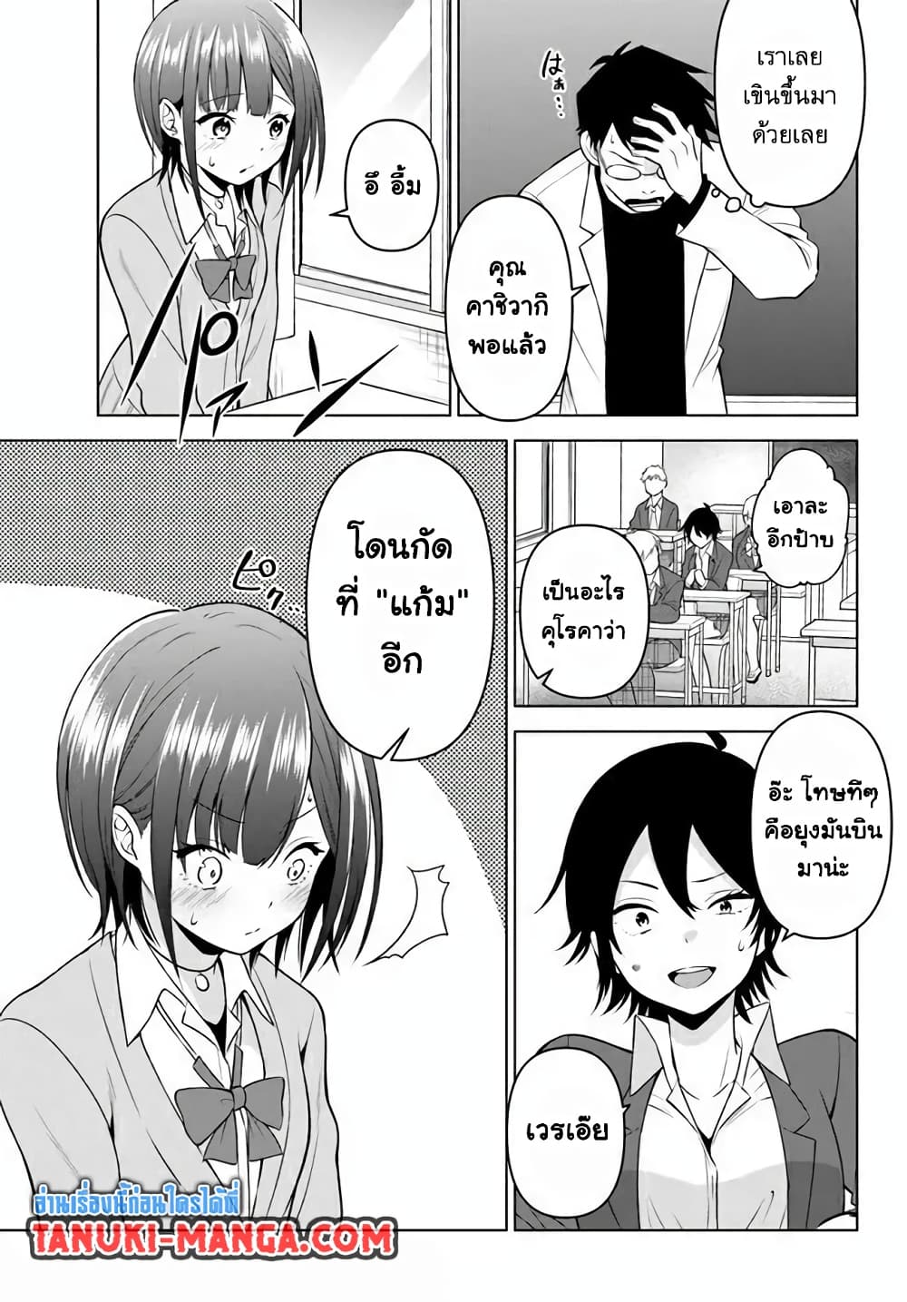 Rin-Chan wa Suezen Shitai page 9