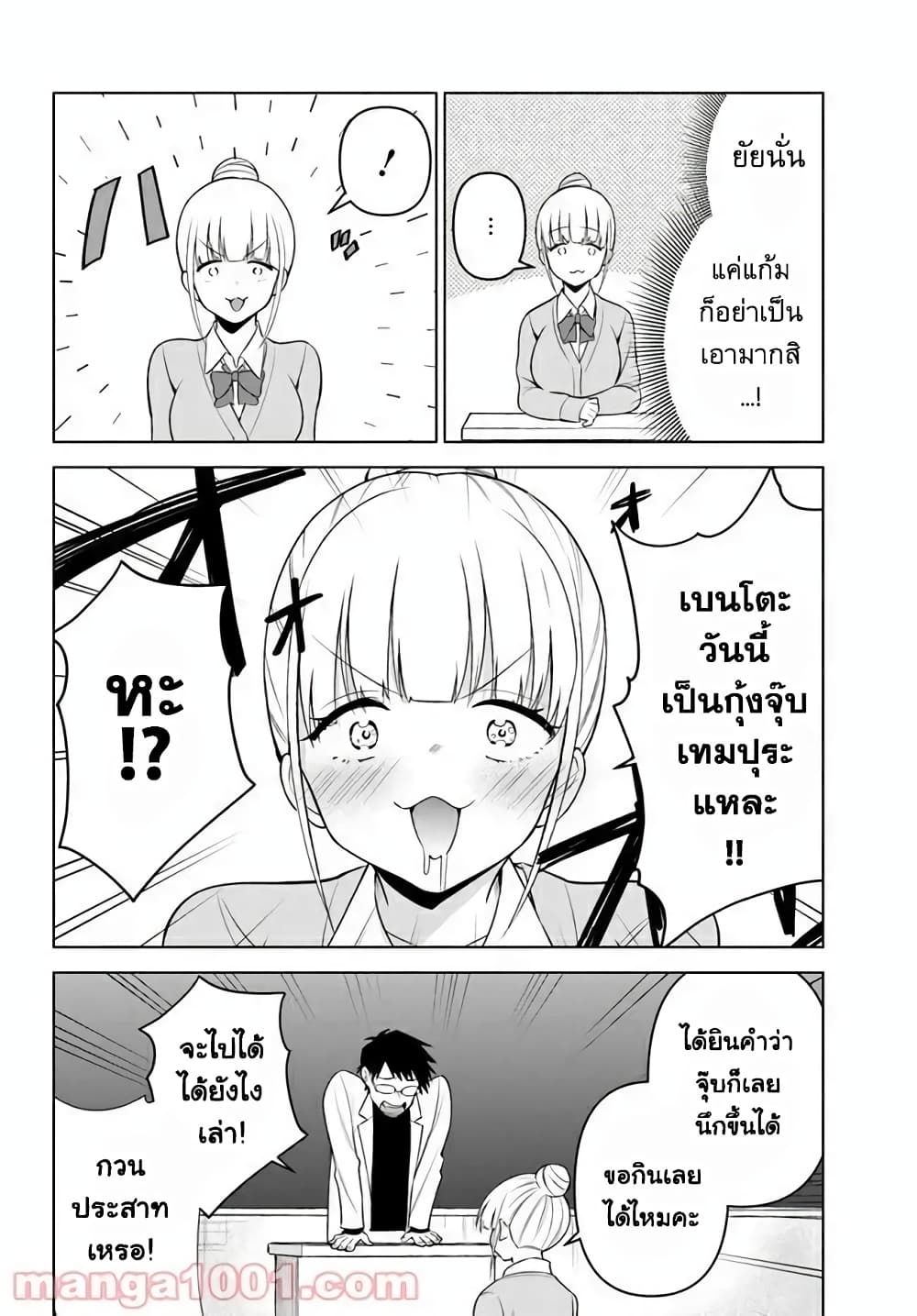 Rin-Chan wa Suezen Shitai page 10