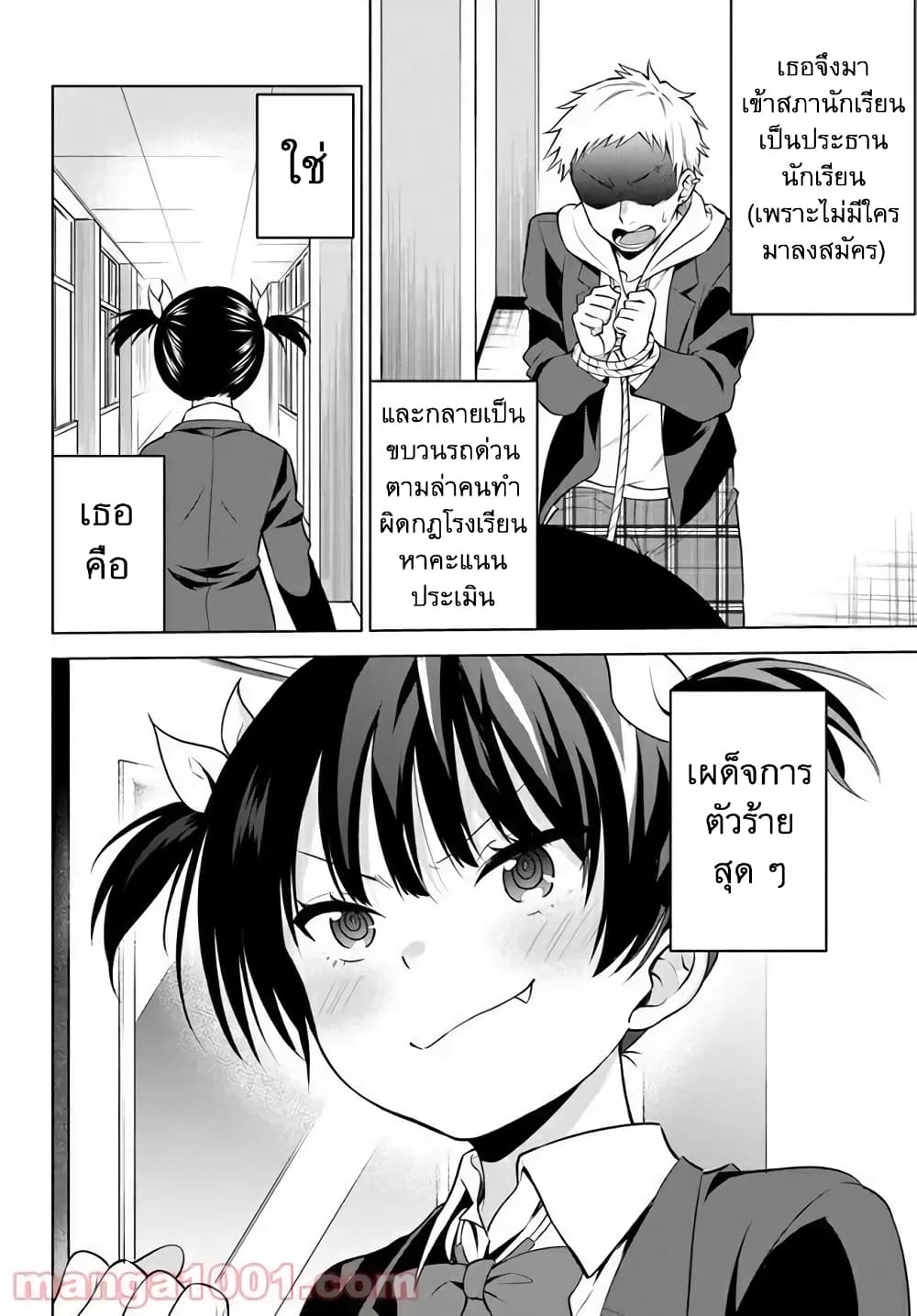 Rin-Chan wa Suezen Shitai page 2