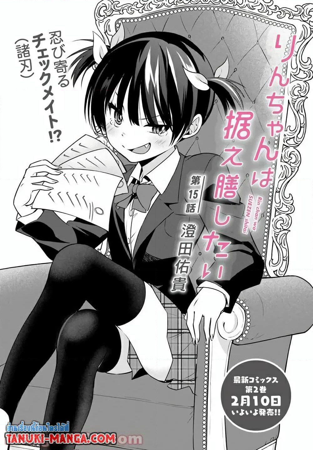 Rin-Chan wa Suezen Shitai page 3