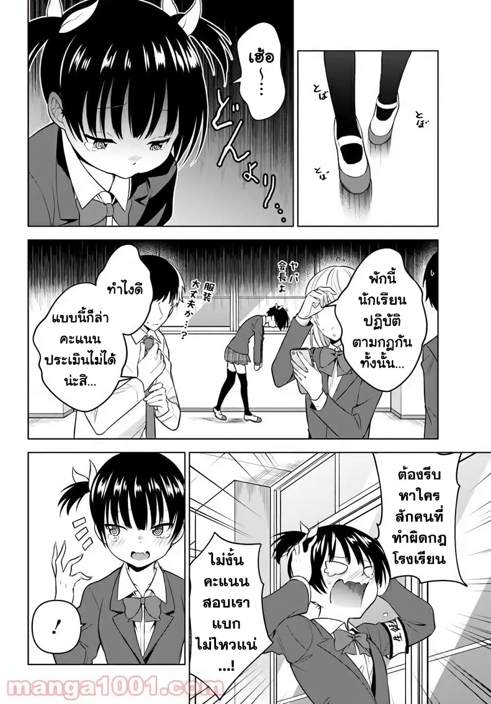 Rin-Chan wa Suezen Shitai page 4